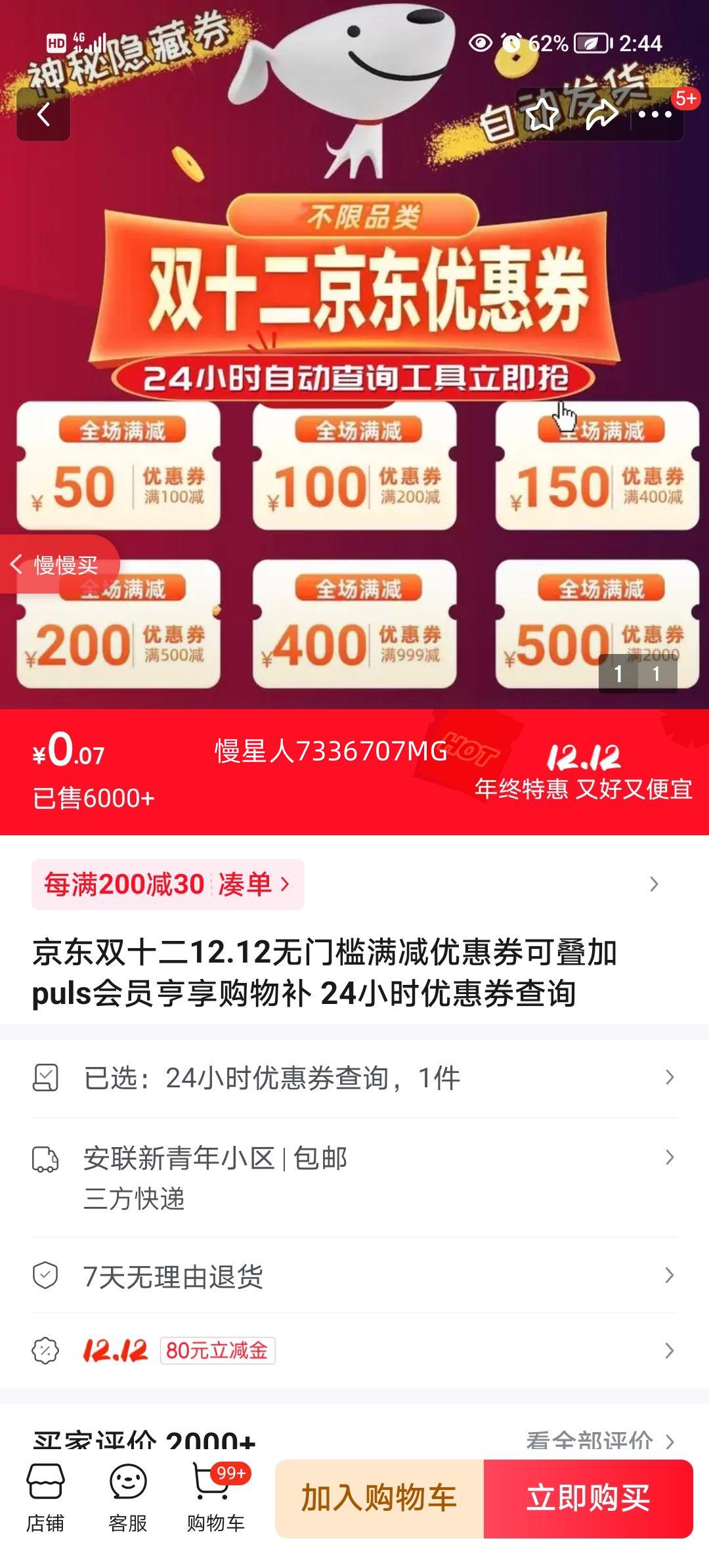 ˫ʮ12.12żŻȯɵpulsԱﲹ 24СʱŻȯѯŻ֤