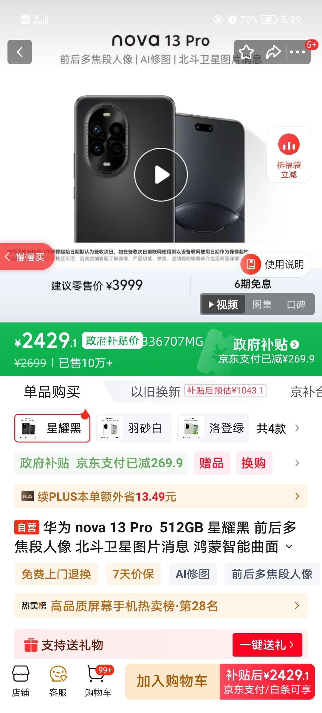 HUAWEI/Ϊ nova 13 Pro ֻ ҫ 12+512GŻ֤