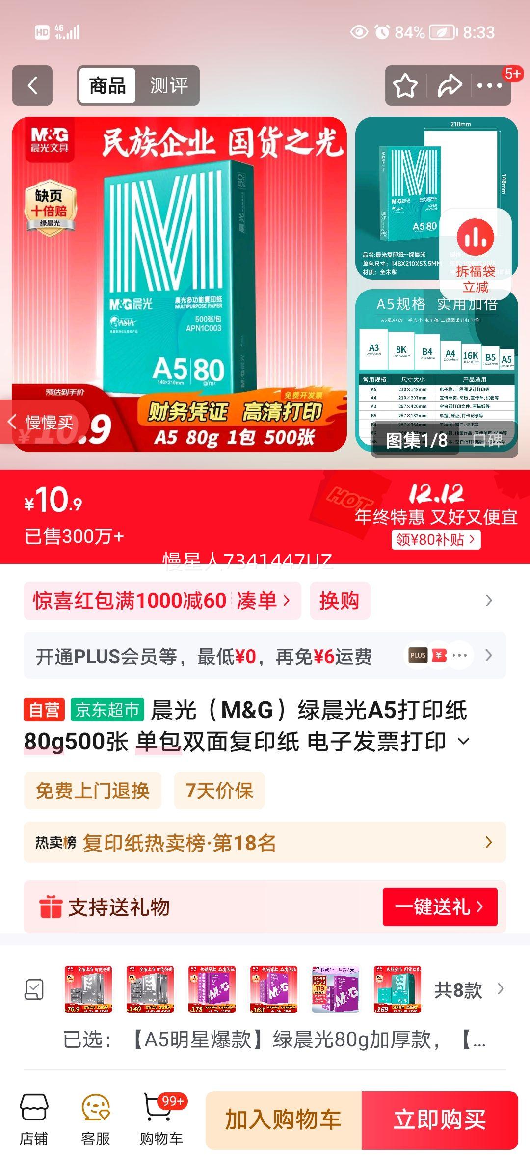 ⣨M&G̳A5ӡֽ 80g500 ˫渴ӡֽ ӷƱӡֽ A4APN1C003Ż֤