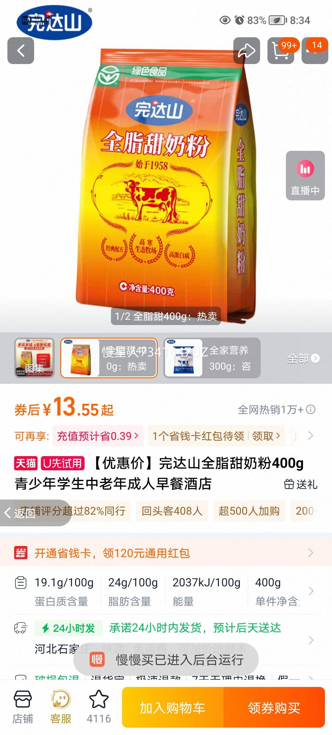 Żݼۡɽȫ̷֬400g ѧ;ƵŻ֤