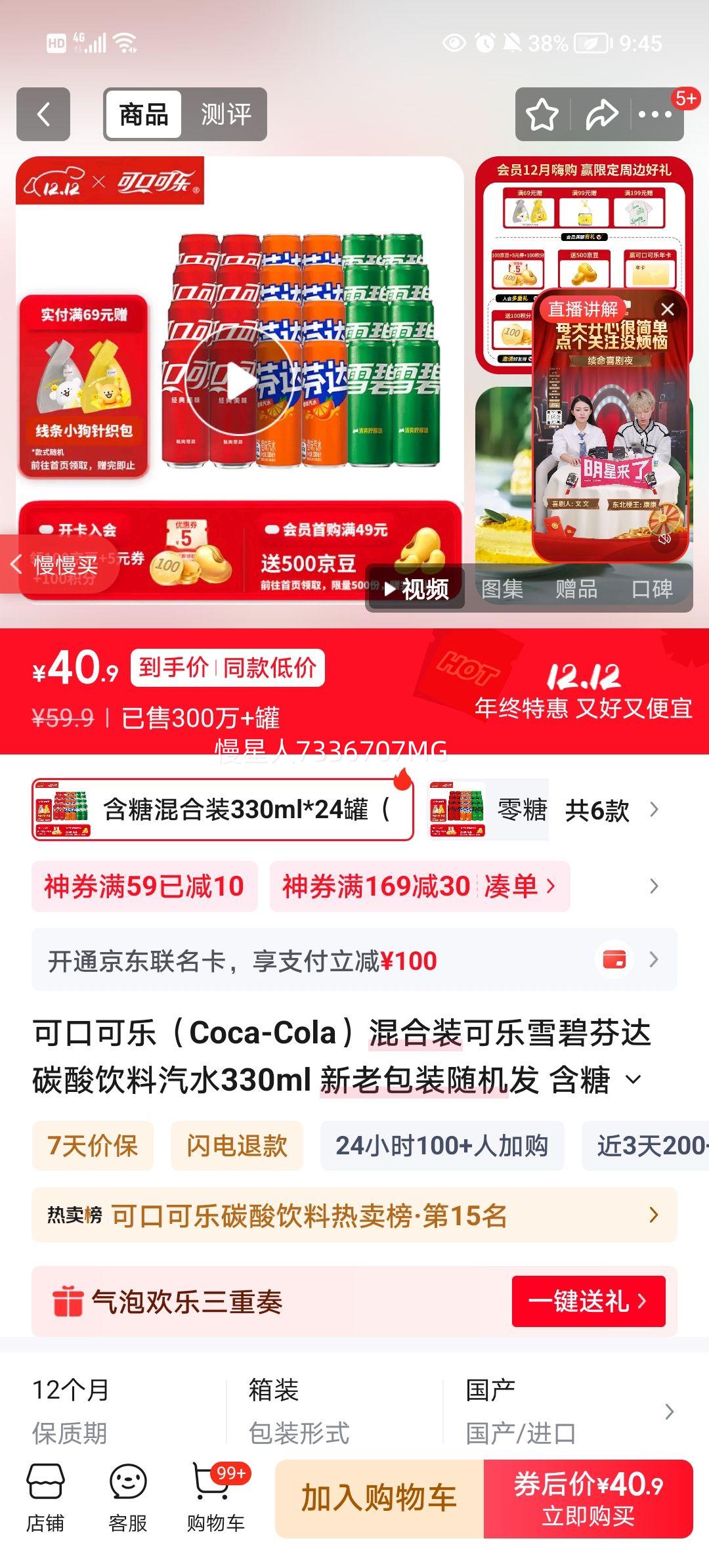 Coca-Cola/ɿڿ Ͽζ װ̼ 330ml *8+ѩ*8+Ҵ*8Ż֤