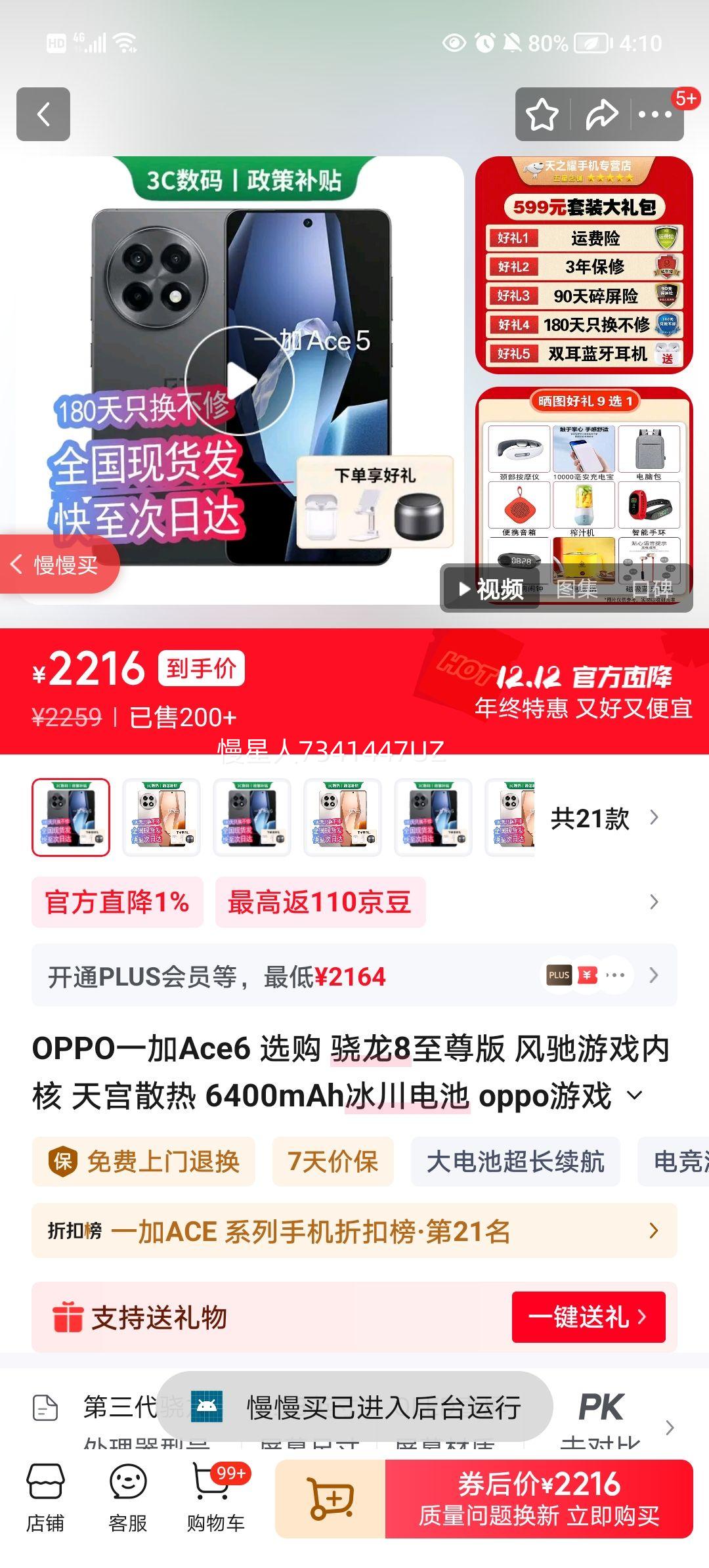 OPPO һ��Ace6 ����8����� 12GB+256GB ��ϷAI����5G�ֻ� ȫ�ٺ��Ż�֤��