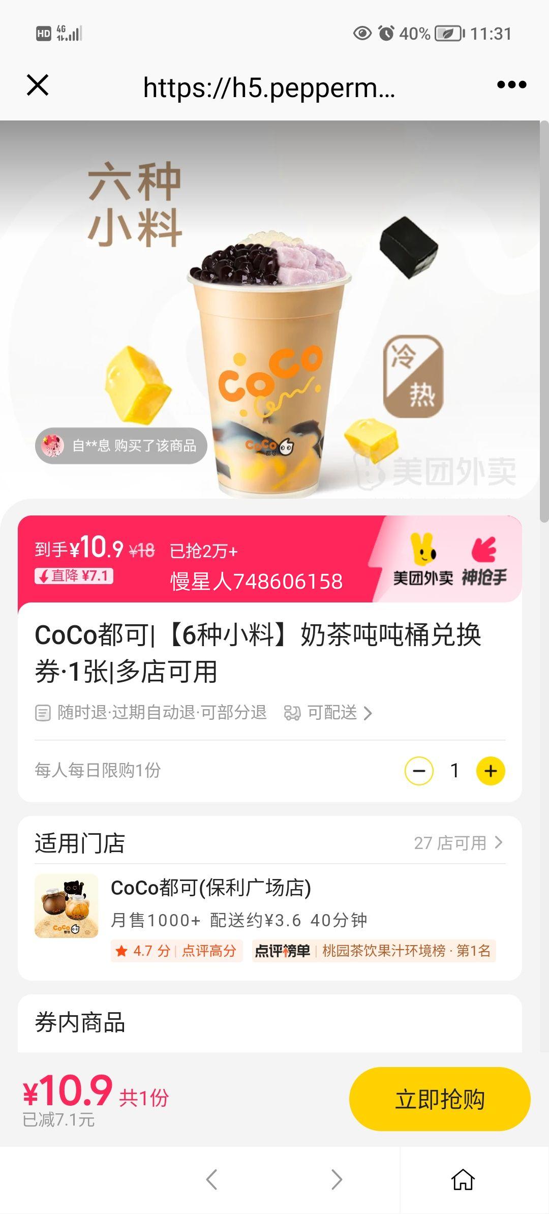 CoCo 6Сϡֶ̲Ͱһȯ1Ż֤