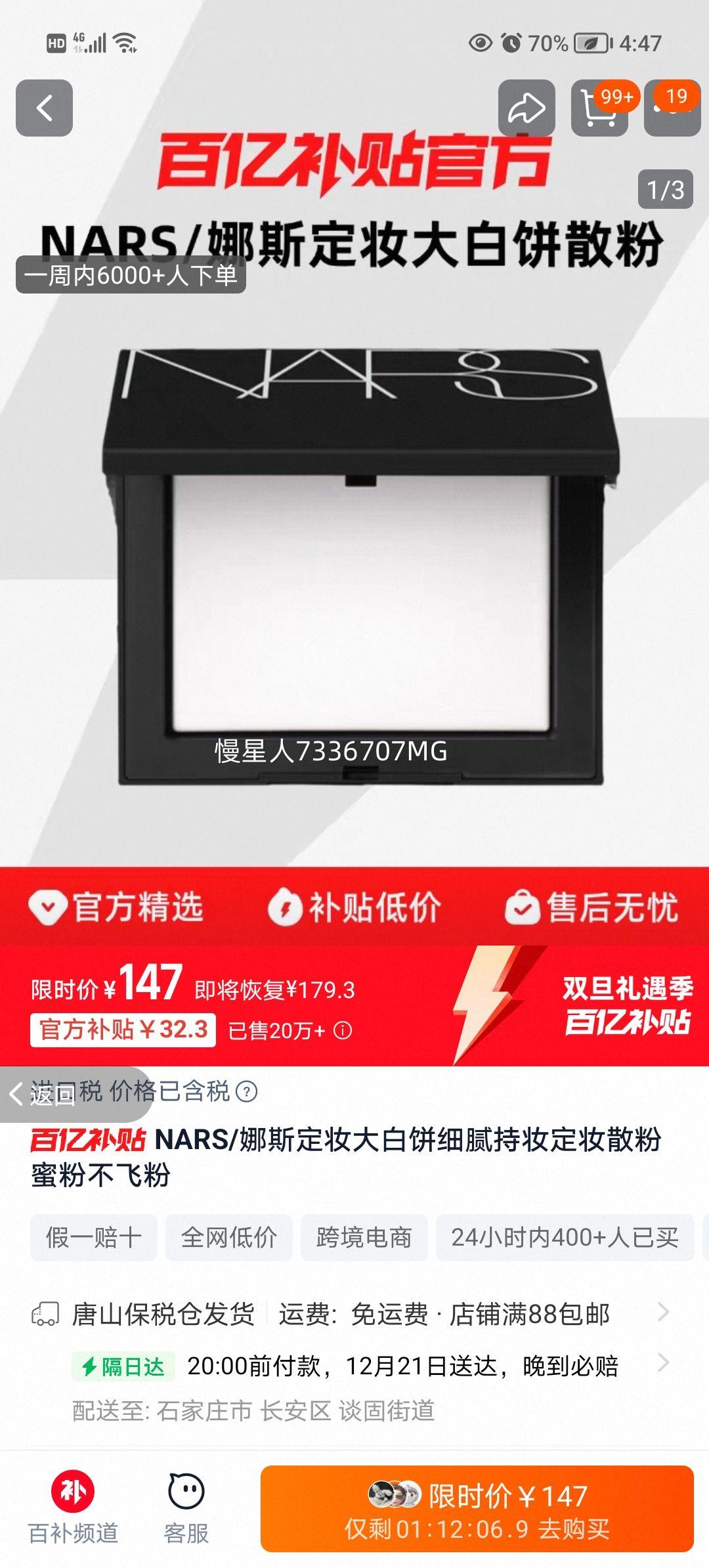 NARS ��ױ��ױ� ɢ���۷� ���ɷ� ϸ���ױ�Ż�֤��