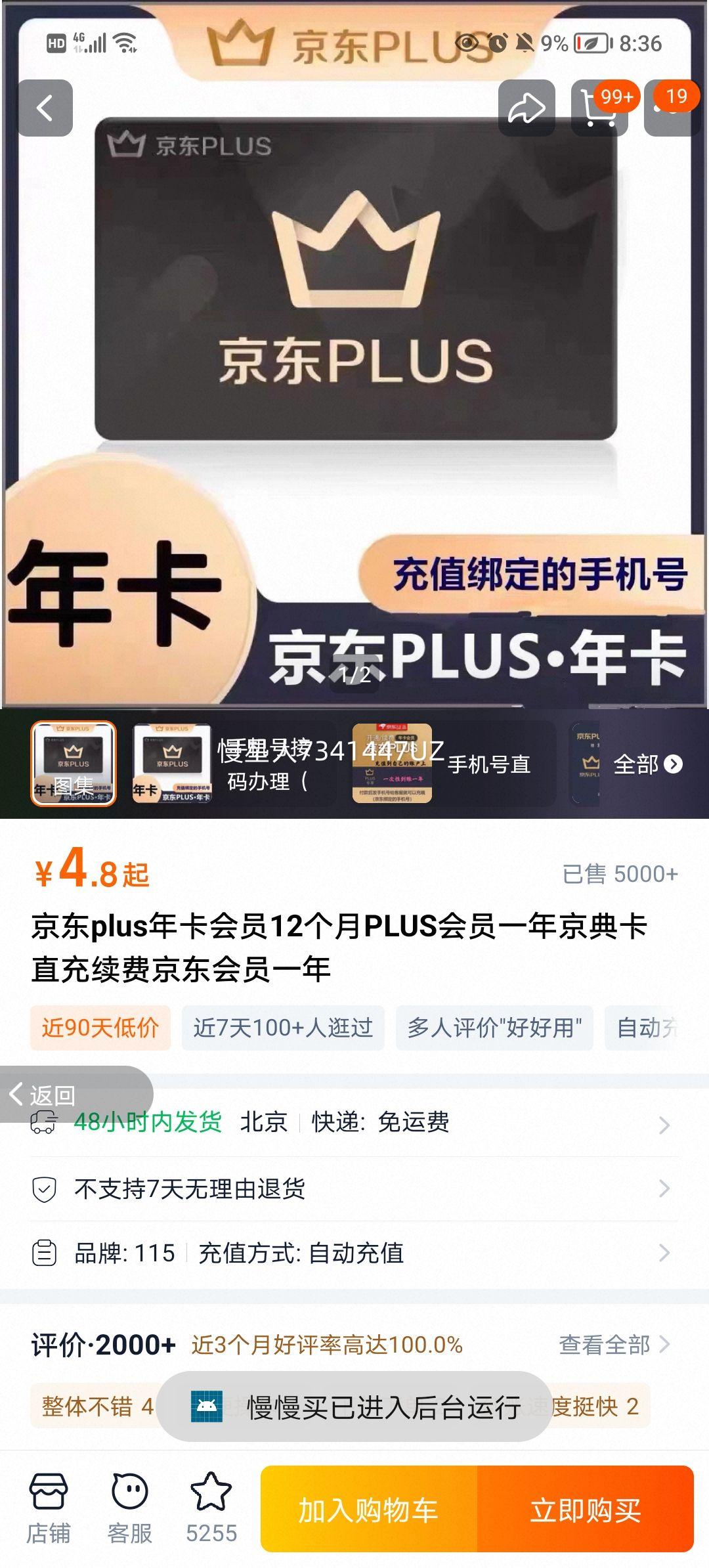 ���� PLUS ��Ա�꿨 12���� ֱ������ �޻��� ������Ż�֤��