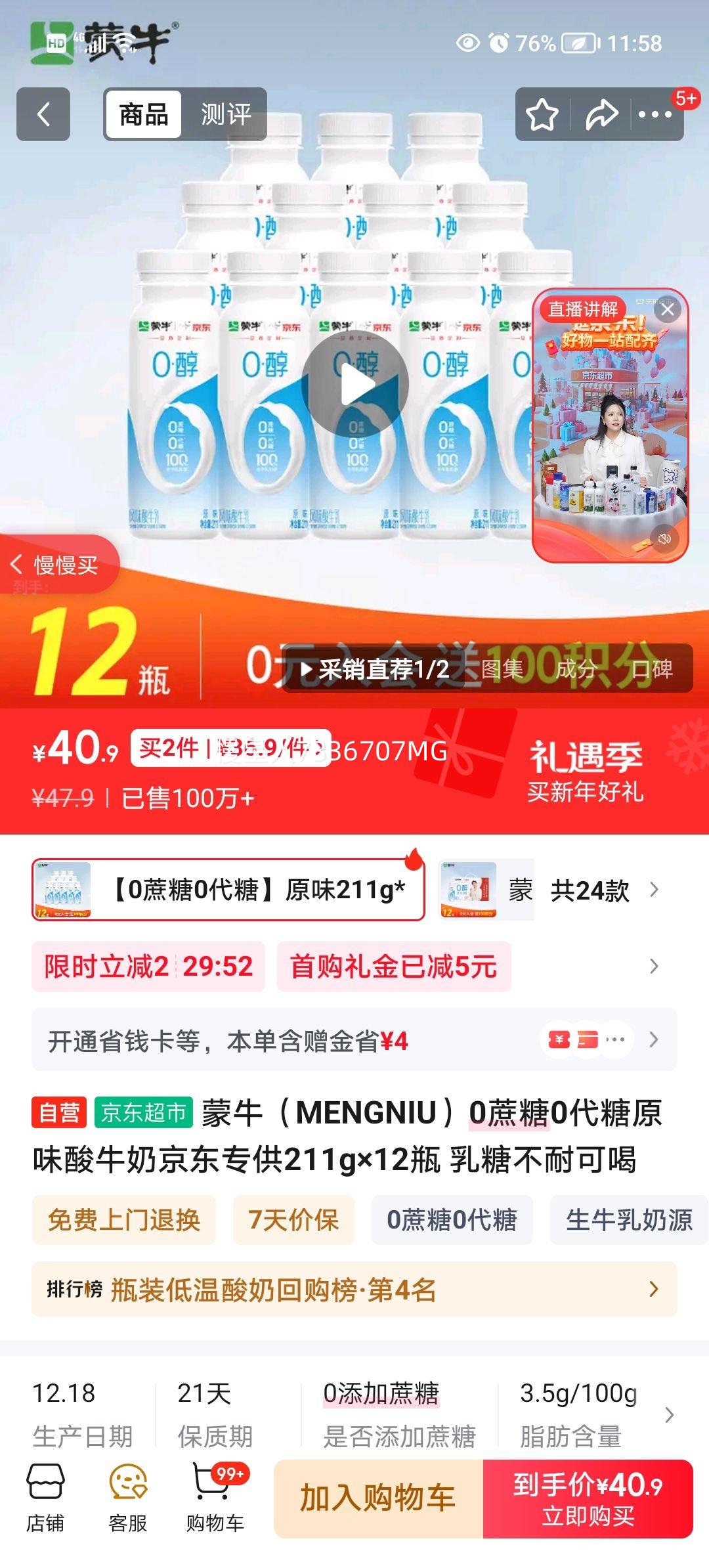 ��ţ 0�������� ԭζ 211g 12ƿ ���·������Ż�֤��