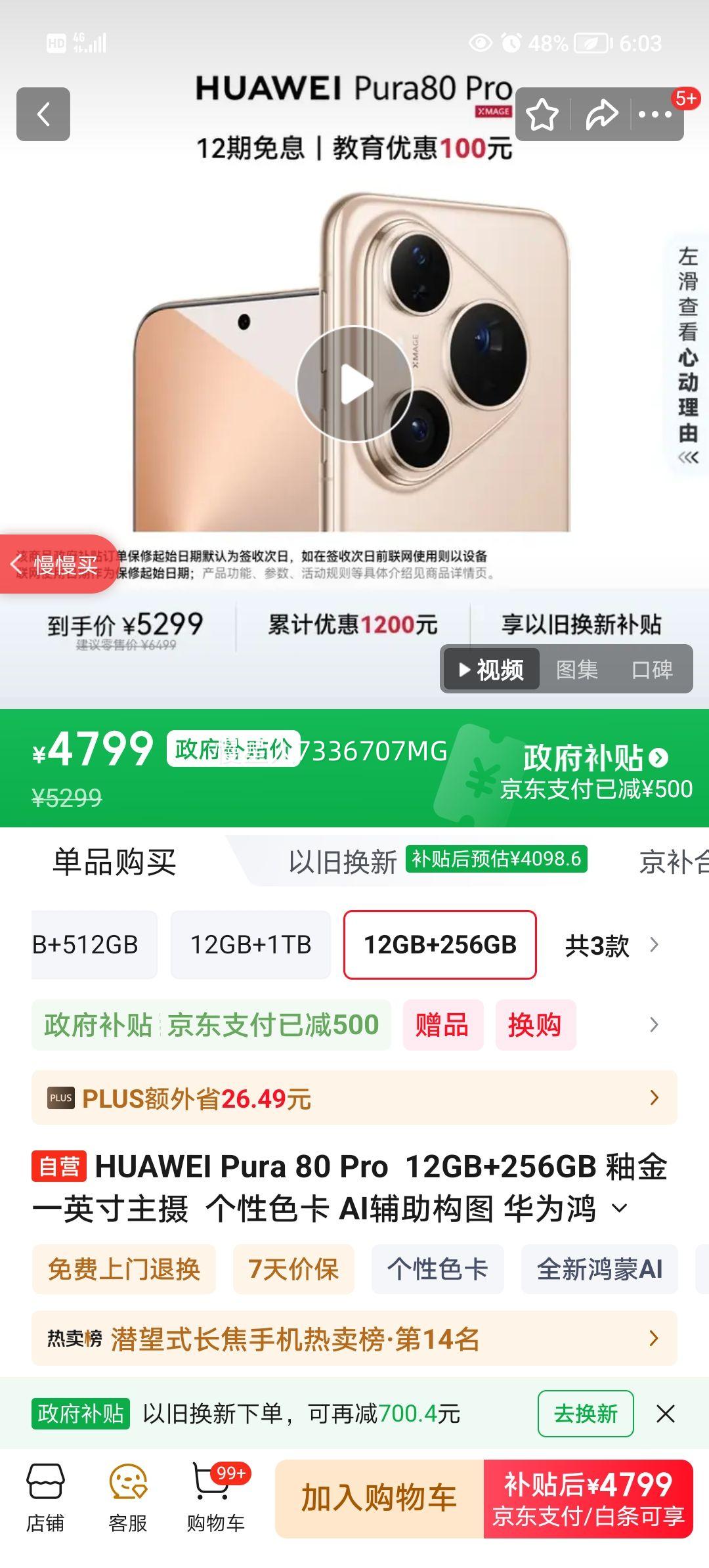 ��Ϊ Pura 80 Pro �ֻ� �Խ� 12+256G AI������ͼ�Ż�֤��