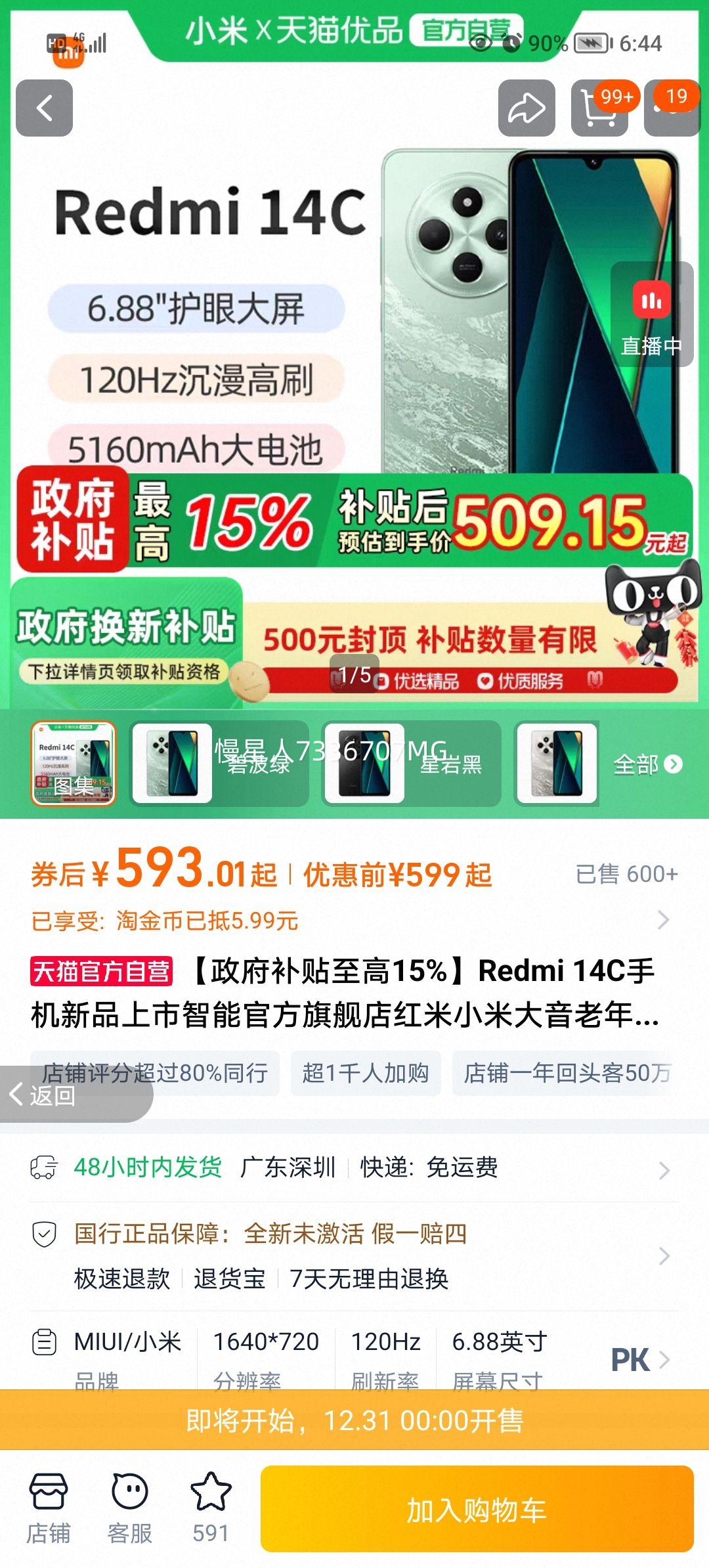 С�� 14C �ֻ� 5160mAh����� 6.88Ӣ����Ļ �̲��� 4G+64G�Ż�֤��