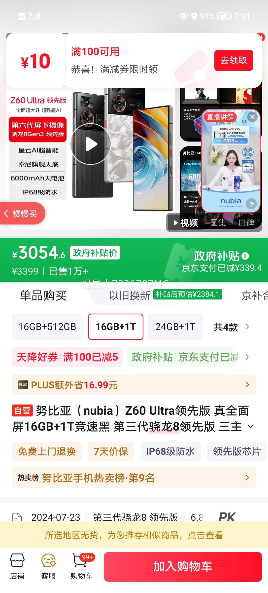 nubia Ŭ���� Z60 Ultra ���Ȱ� �ֻ� ����������8 ���ٺ� 16GB+512GB�Ż�֤��