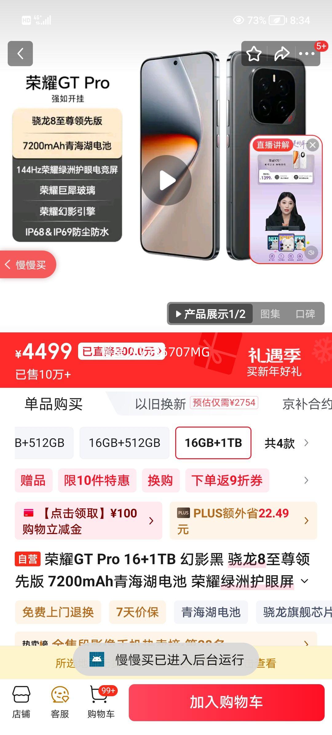 ��ҫ GT Pro �ֻ� ����8 ���޻����� ��Ӱ�� 16+1T�Ż�֤��