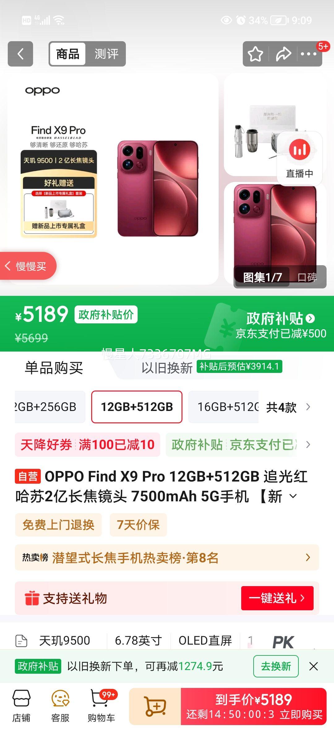 OPPO Find X9 Pro �ֻ� ׷��� 12+512G�Ż�֤��