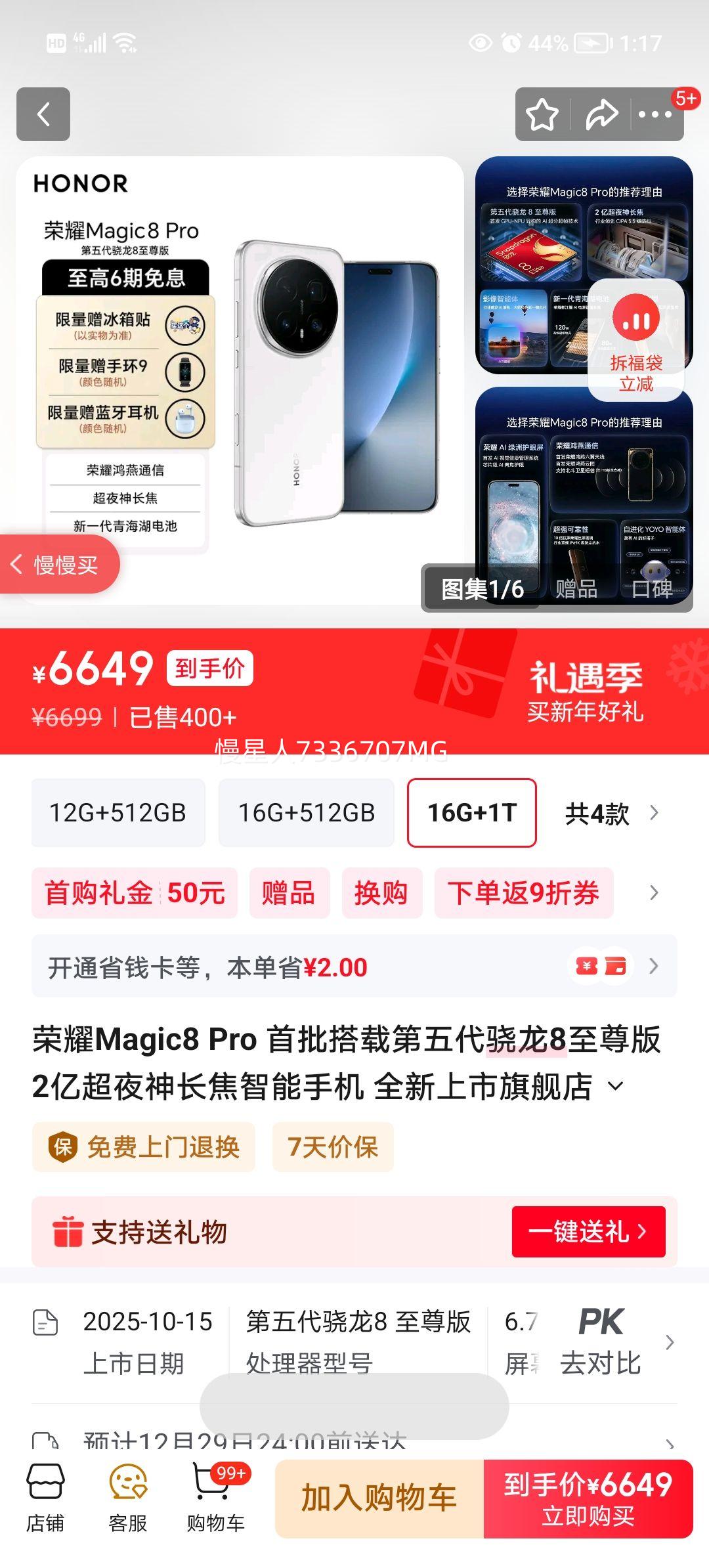 ��ҫ Magic8 Pro �ֻ� ���������8����� ѩ��� 16+1T�Ż�֤��