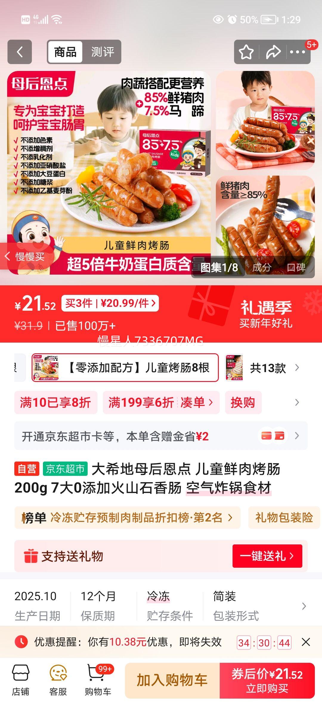 ��ϣ�� ĸ����� ��ͯ���⿾�� 200g ��ɽʯ�㳦 7��0���� ����ը��ʳ���Ż�֤��