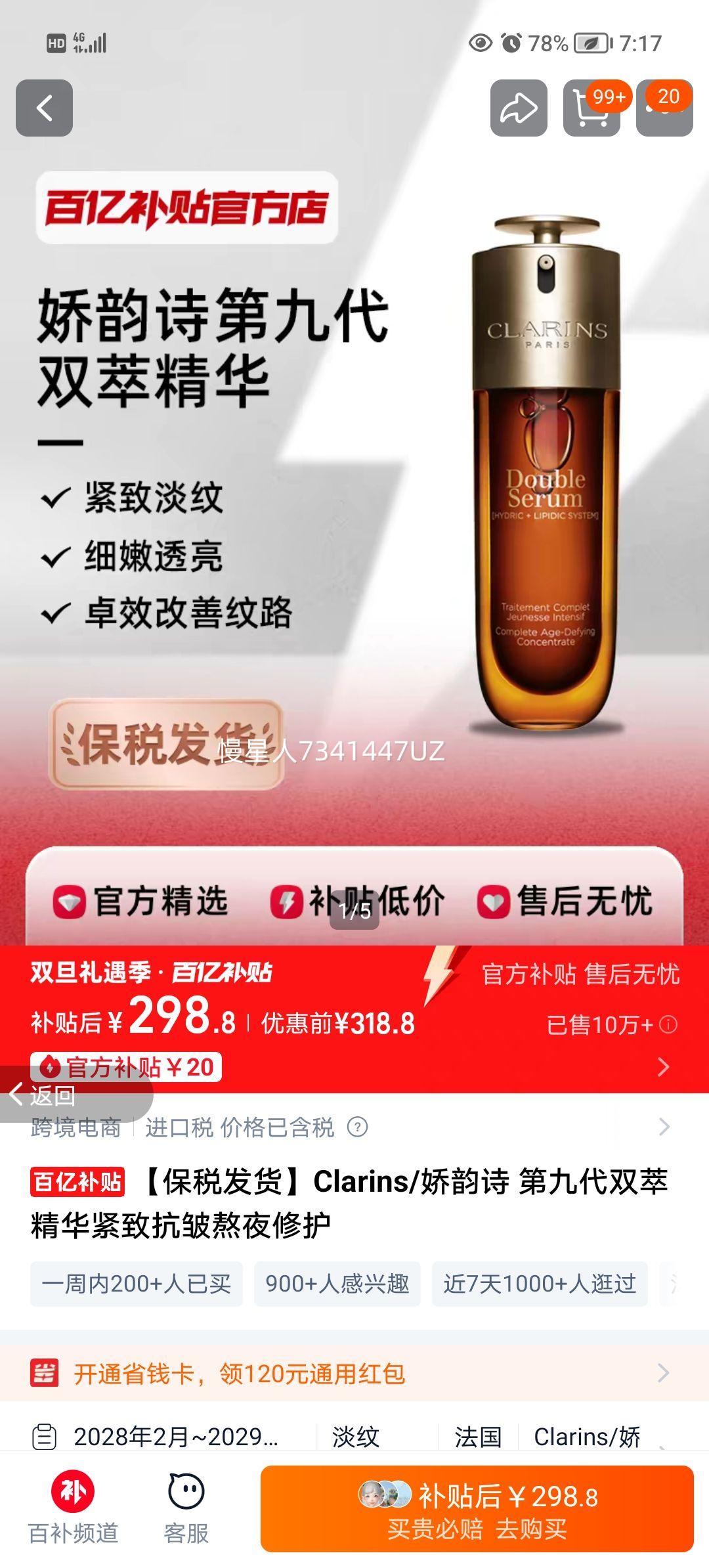 Clarins ����ʫ �ھŴ�˫�;��� ���¿��尾ҹ�޻� ��˰�����Ż�֤��