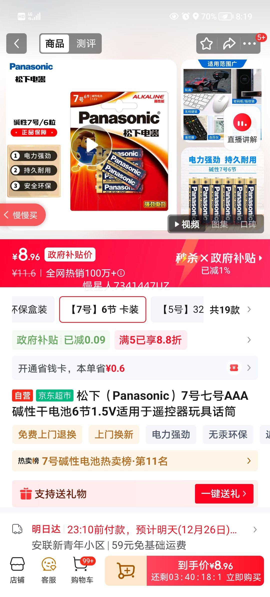 ���� 7��AAA���Ըɵ�� 6��1.5V ������ң������߻�Ͳ�Ż�֤��