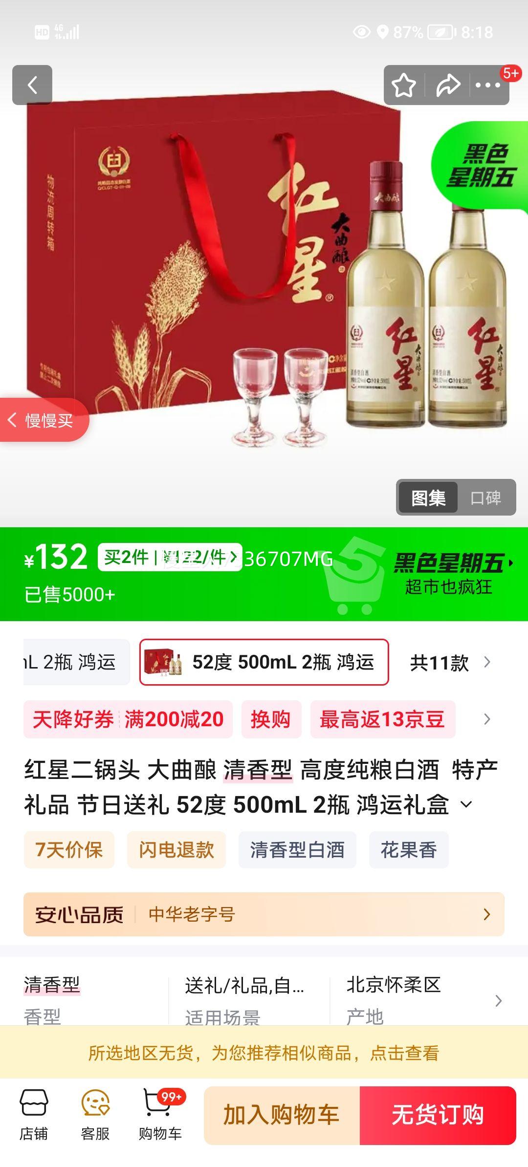 ���Ƕ���ͷ ������ ������ 52�� 500mL 2ƿ ������к��ƾ��Ż�֤��