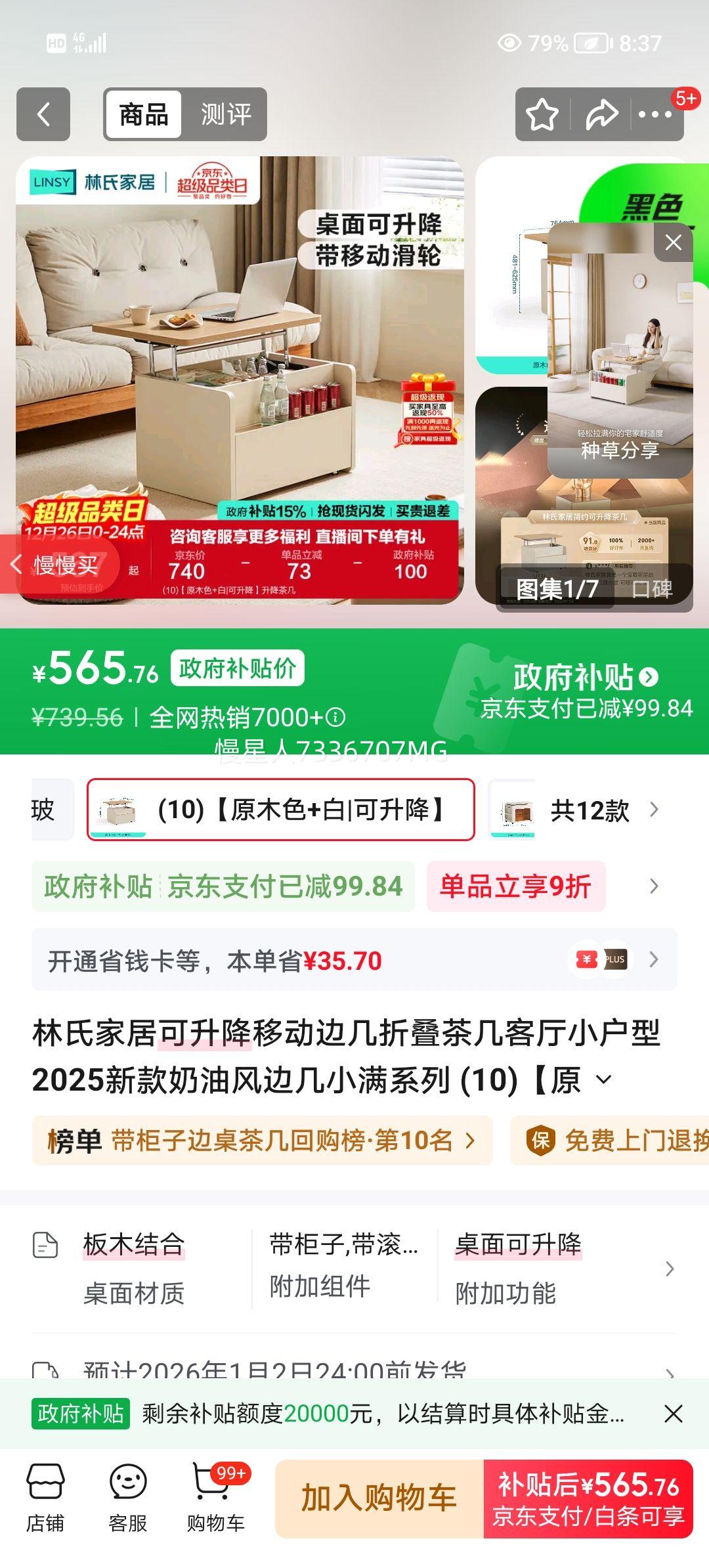 ���ϼҾ� С��ϵ�� �������ƶ��߼� �۵��輸 ԭľɫ+�� UT3L 2025�¿� ���ͷ��Ż�֤��