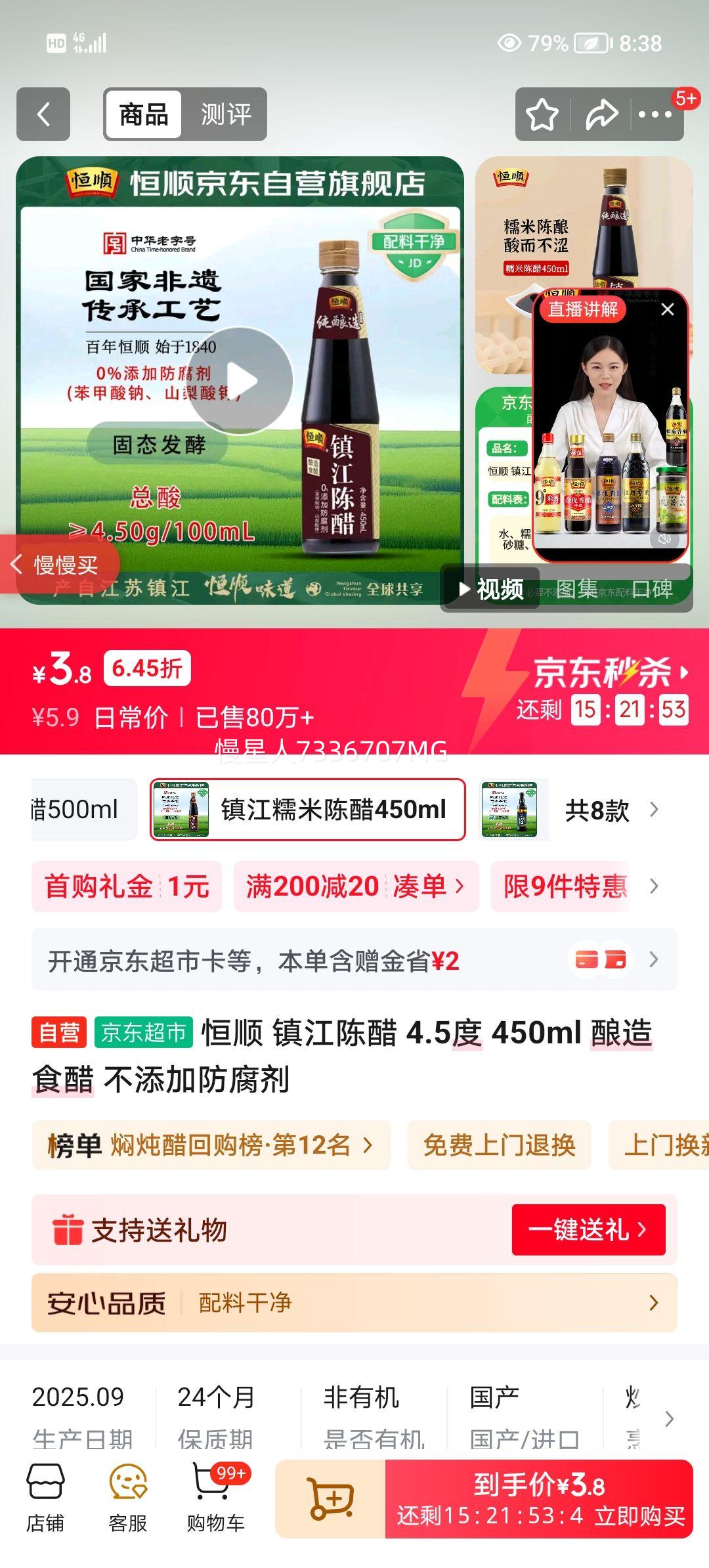 ��˳ �򽭳´� 4.5�� 450ml ����ʳ�� �����ӷ������Ż�֤��