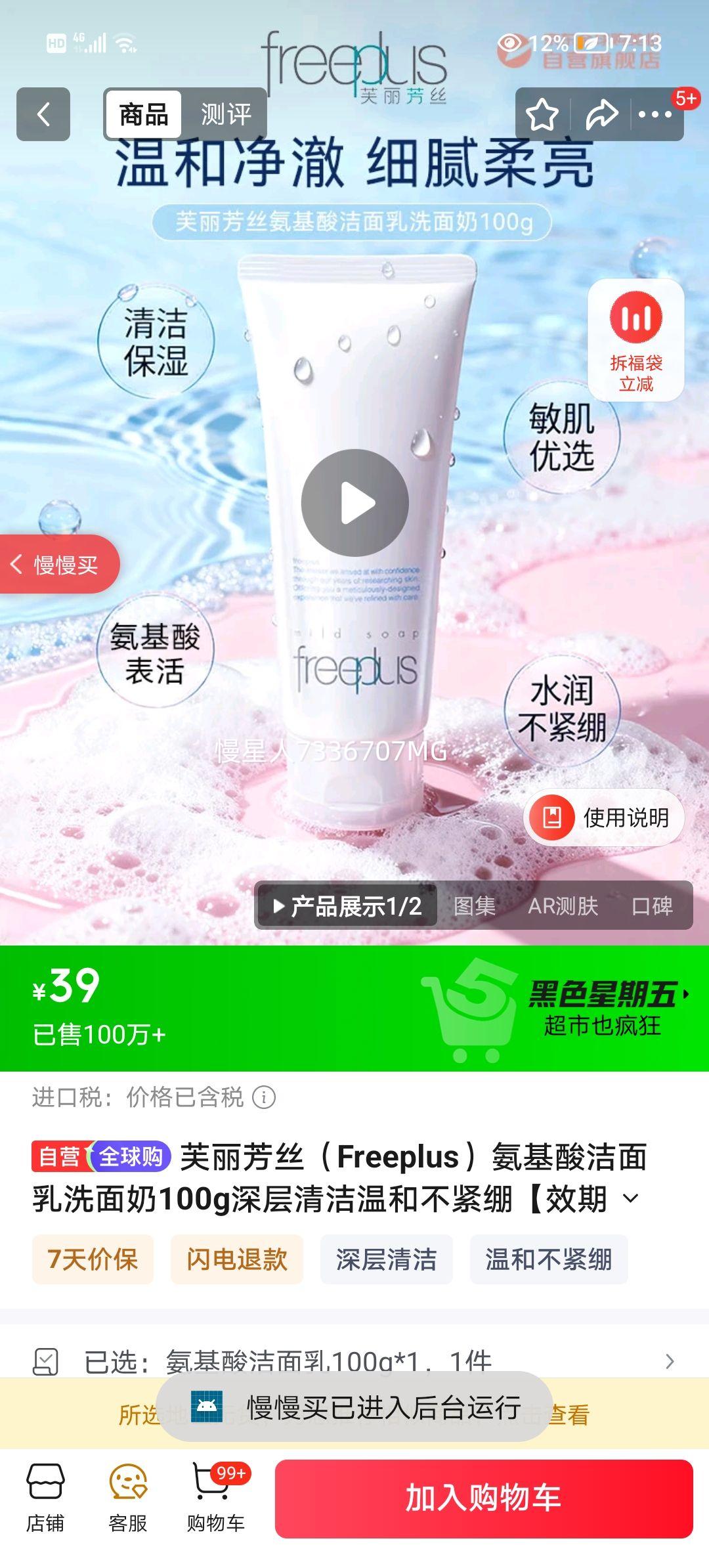 Freeplus ܽ����˿ ����������� 100ml�Ż�֤��