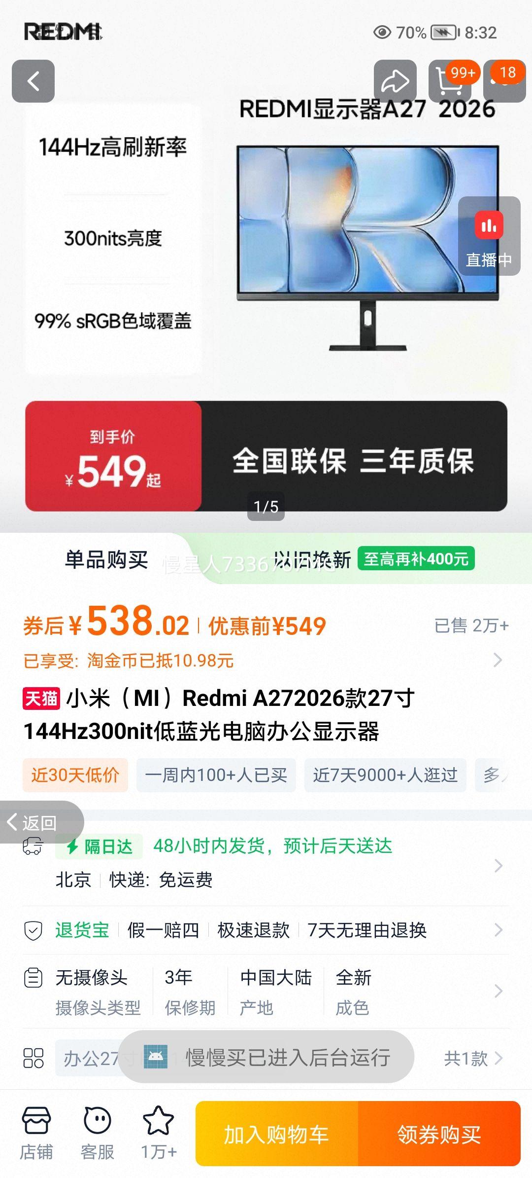 С�� Redmi A272026 27��IPS 144Hz 300nit������칫��ʾ�� �ٷ������Ż�֤��