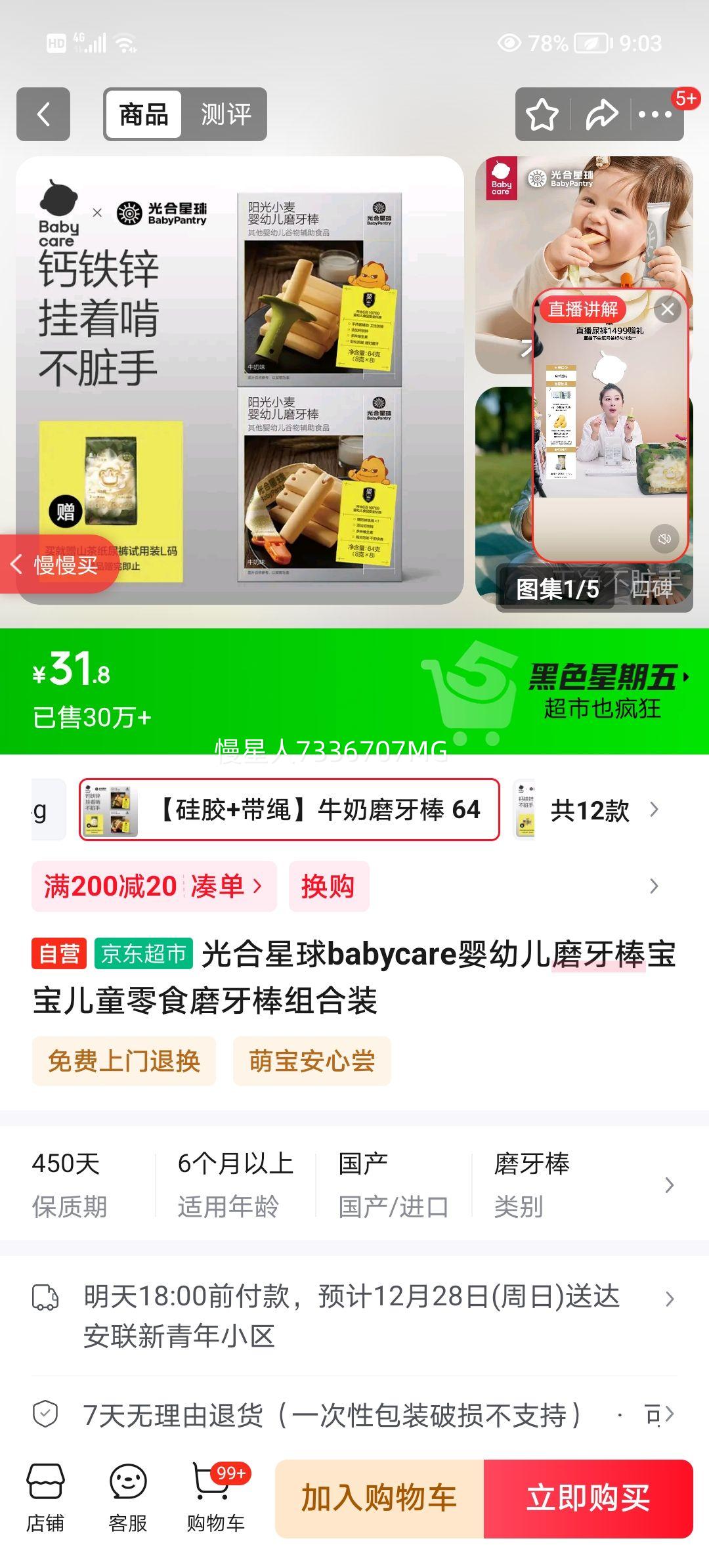 babycare �������Ӥ�׶�ĥ���� ������ͯ��ʳ ���װ�Ż�֤��