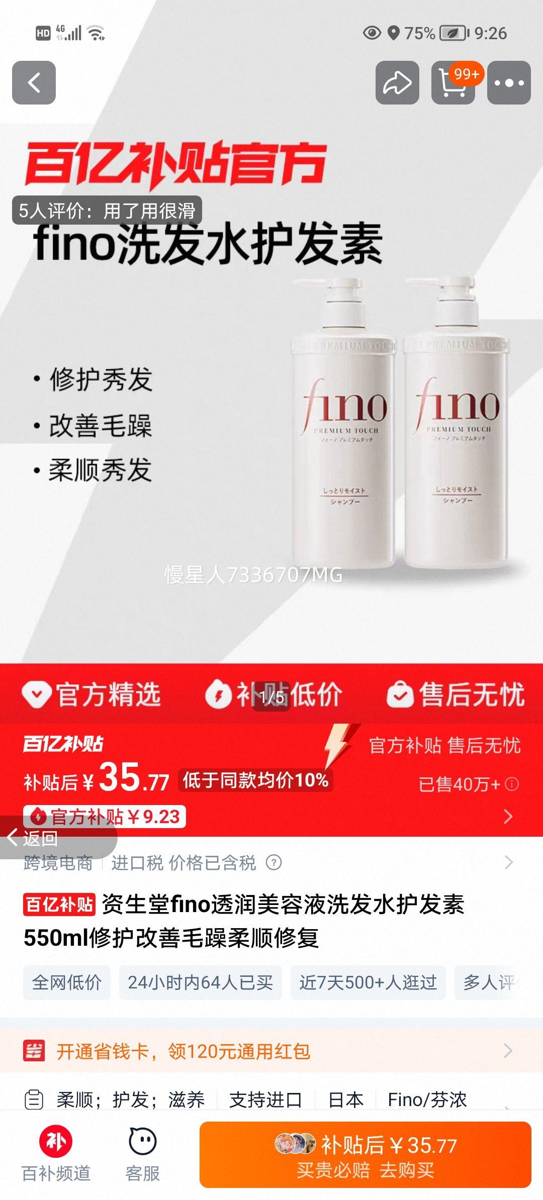 ������fino͸������Һϴ��ˮ������550ml�޻�����ë����˳�޸��Ż�֤��