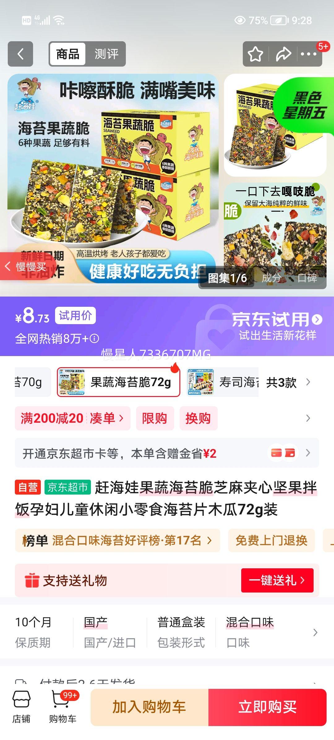 �Ϻ��� ���ߺ�̦��֥����ļ���跹 ��̦Ƭľ�� 72gװ�Ż�֤��