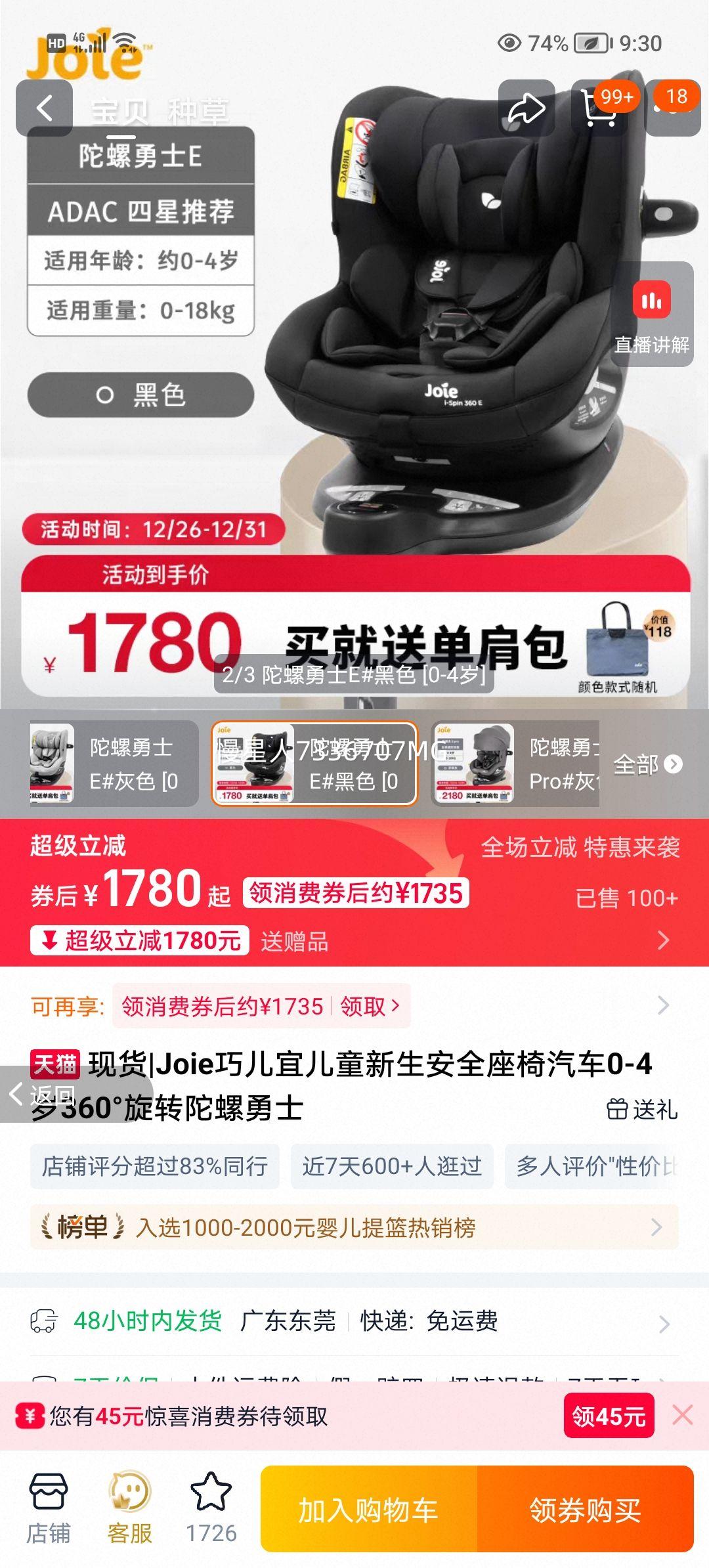 Joie�ɶ��� ������ʿ ��ͯ��ȫ���� 0-4�� 360����ת ͬ���Ż�֤��