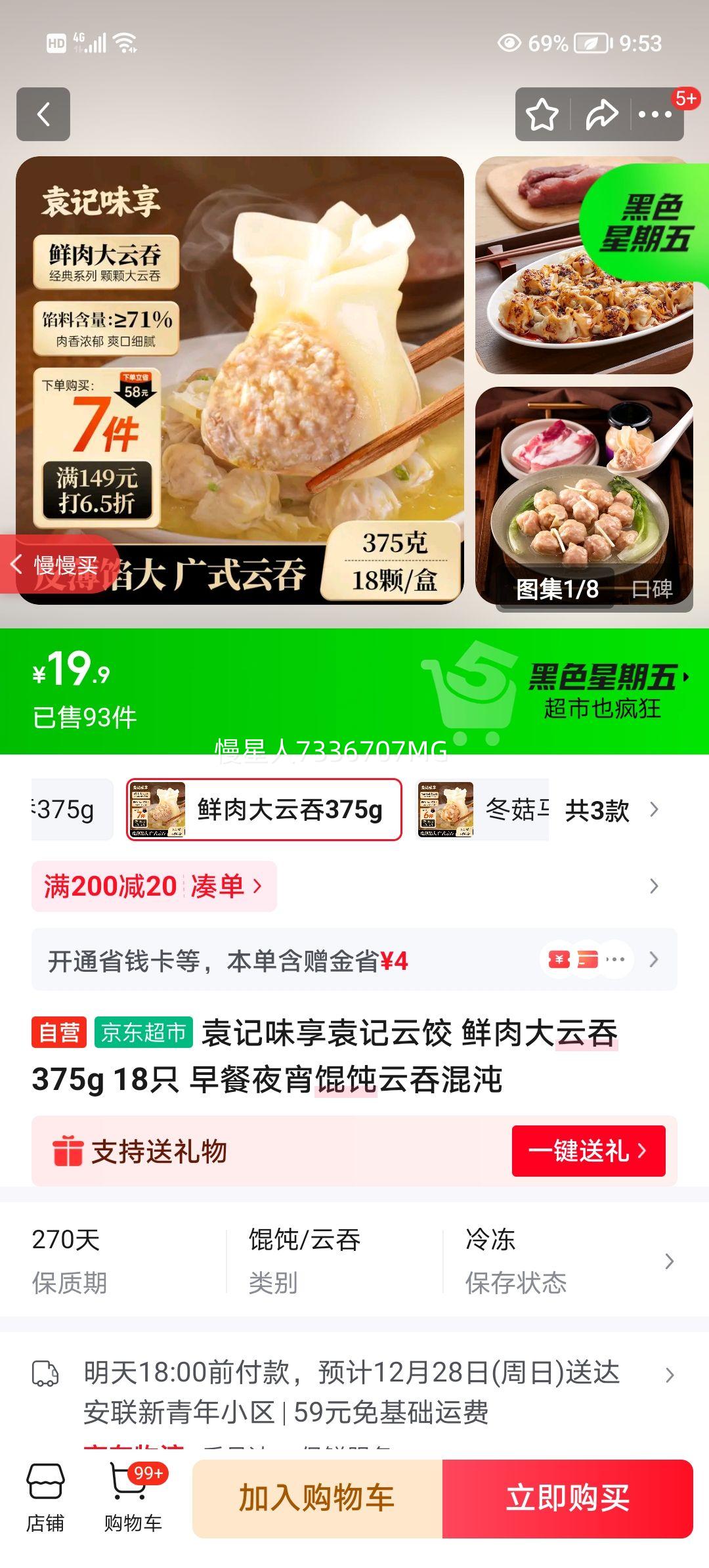 Ԭ���ƽ� ��������� 375g 18ֻ ���ҹ����������Ż�֤��