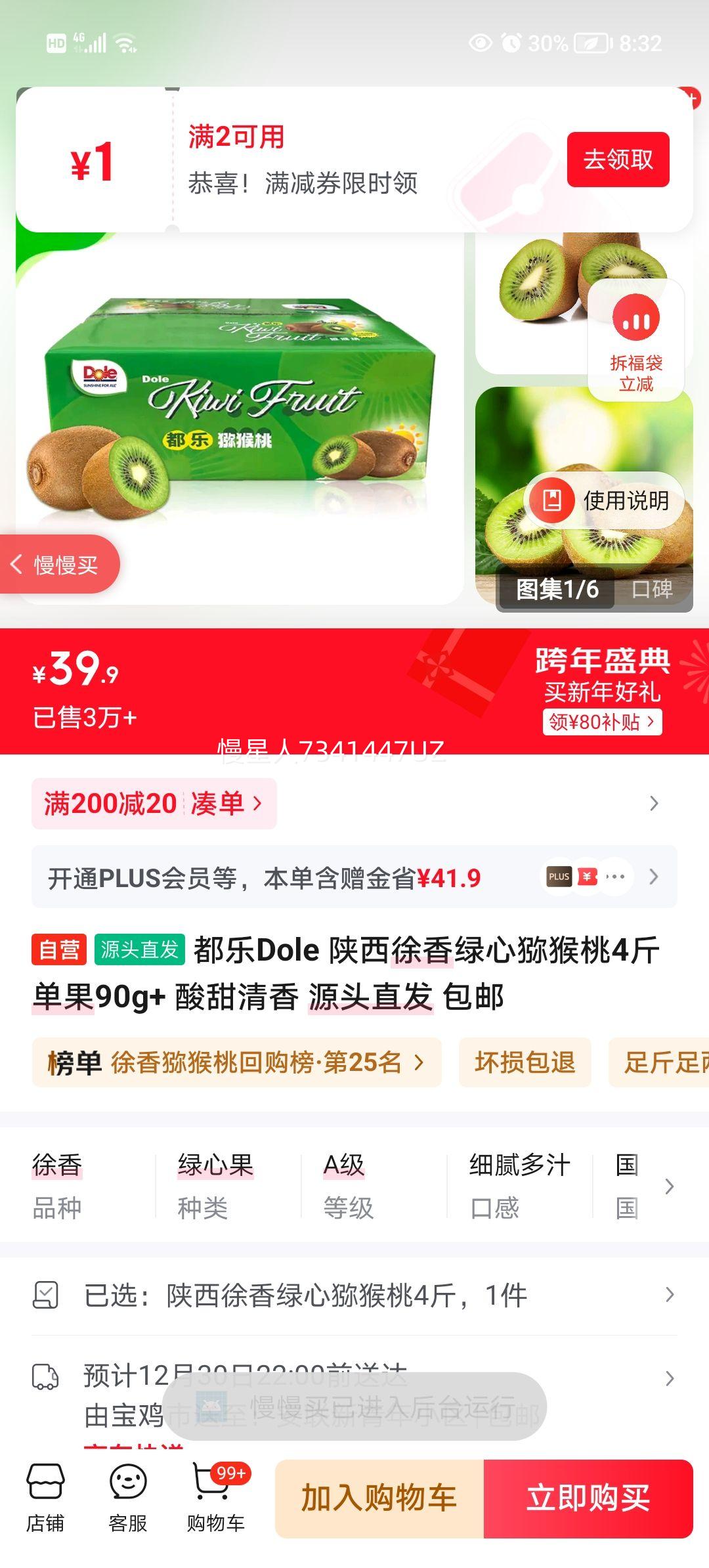 ����Dole ������������⨺���4�� ����90g+ �������� Դͷֱ�� �����Ż�֤��