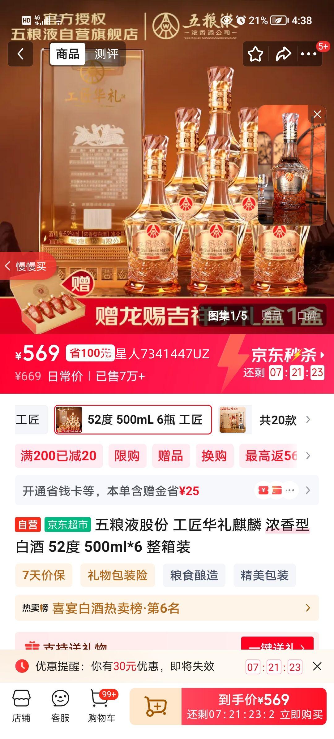 ����Һ ������������ Ũ���Ͱ׾� 52�� 500ml*6 ����װ�Ż�֤��