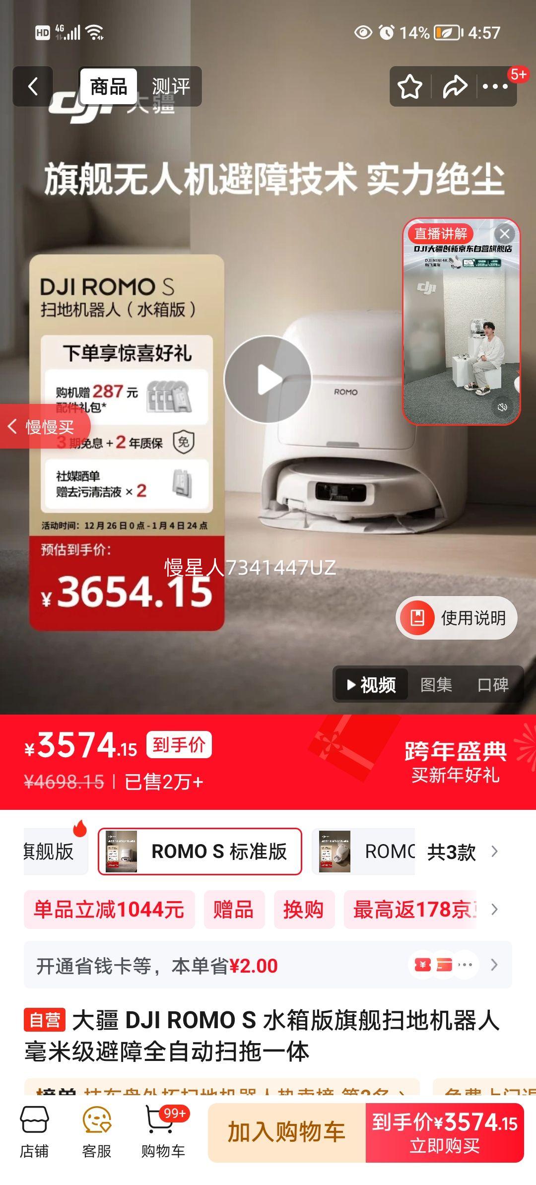 DJI ROMO S ɨ�ػ����� ˮ����Ż�֤��