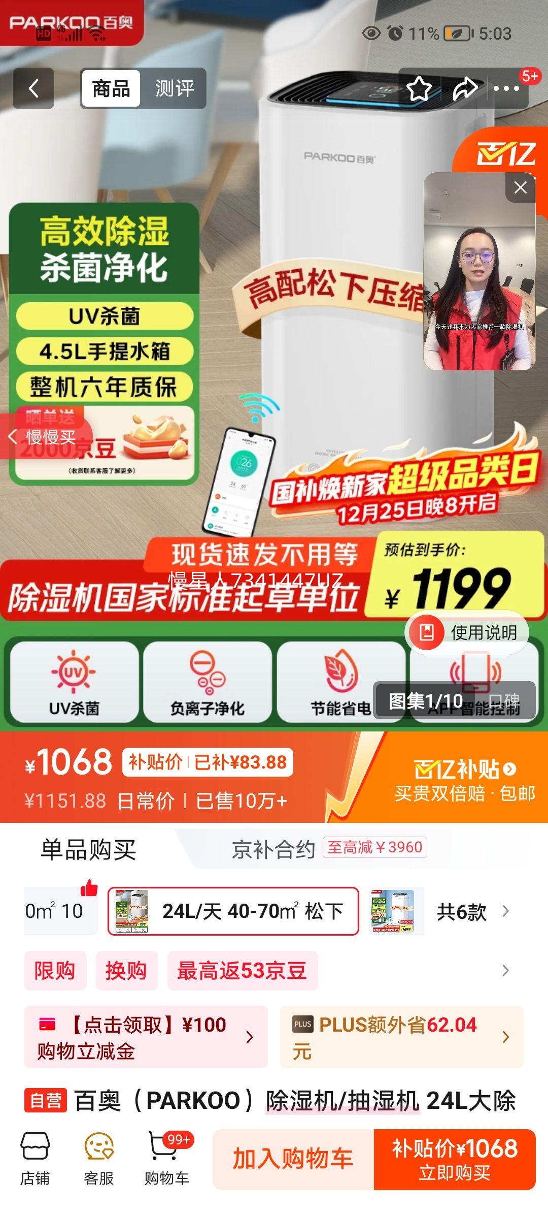 �ٰ� PARKOO ��ʪ�� PD253D 24L���ʪ�� APP�ֻ����� ���¾������õ��������ҳ�ʪ���Ż�֤��