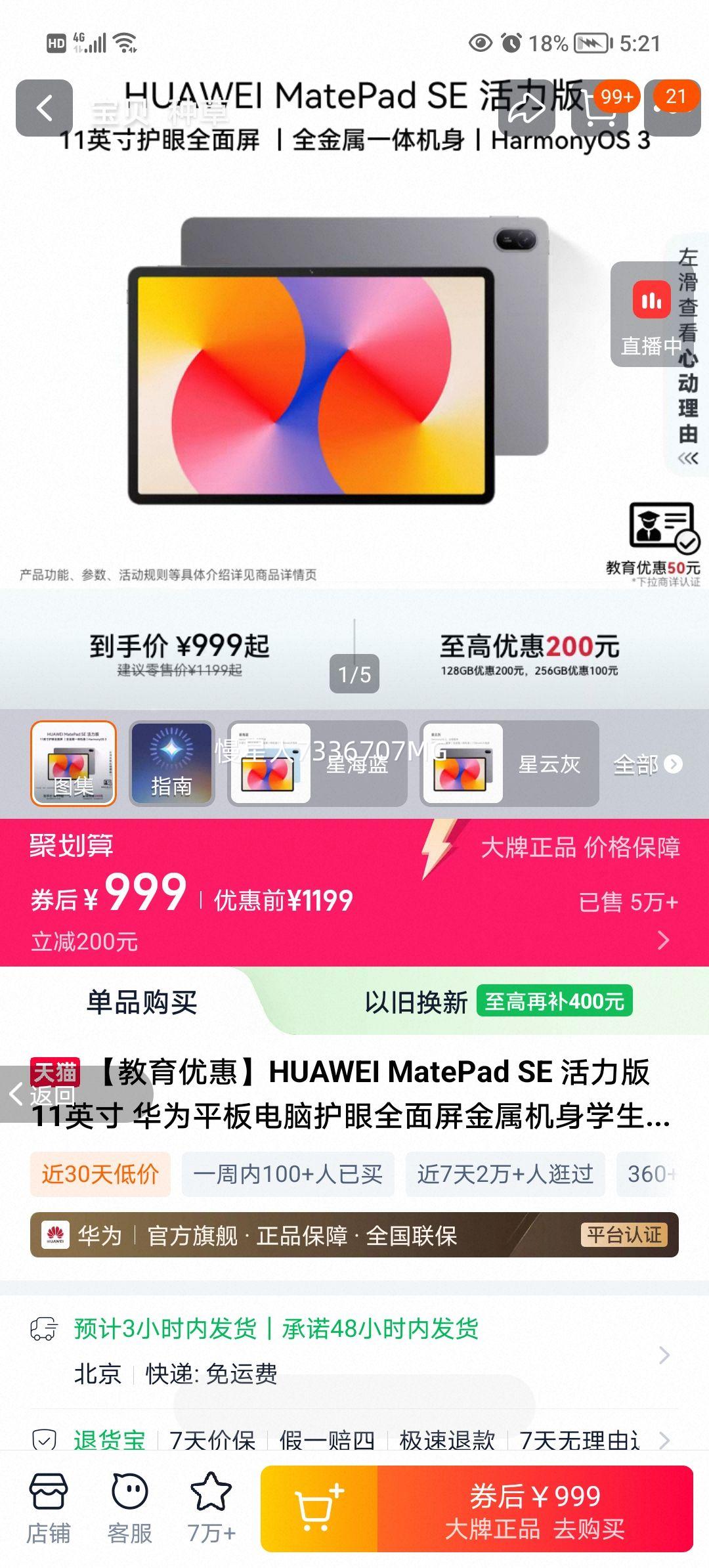 ��Ϊ MatePad SE ������ 11Ӣ�� ƽ����� 8GB+128GB �Ǻ��� WIFI �ٷ������Ż�֤��