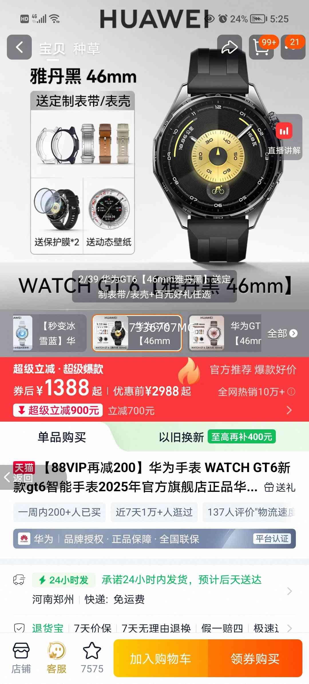 ��Ϊ WATCH GT6 �����ֱ� 2025�¿� �ٷ��콢����Ʒ �˶���� GT6 ͬ���Ż�֤��