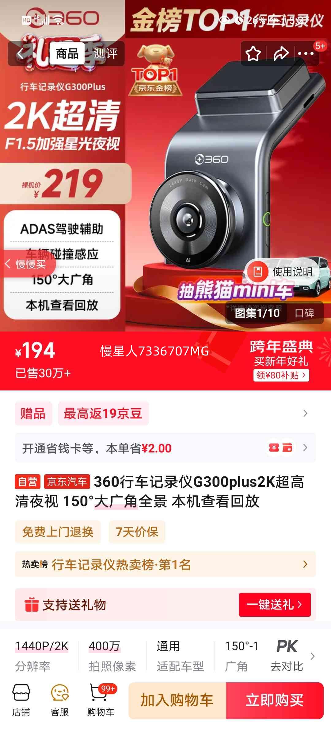 360 G300plus �г���¼�� 2K������ҹ�� 150����� ȫ���ط��Ż�֤��