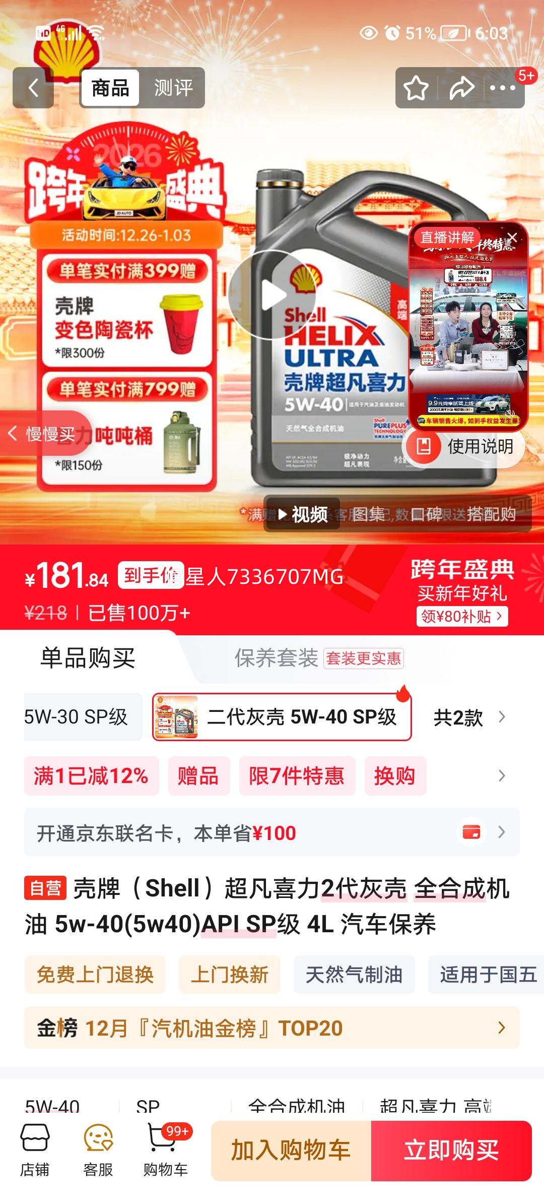 ���� ����ϲ��2���ҿ� ȫ�ϳɻ��� 5W-40 API SP�� 4L ���������Ż�֤��