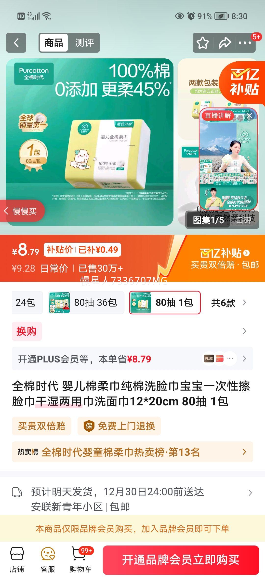 Purcotton ȫ��ʱ�� ����Ӥ������� 80��*1���Ż�֤��