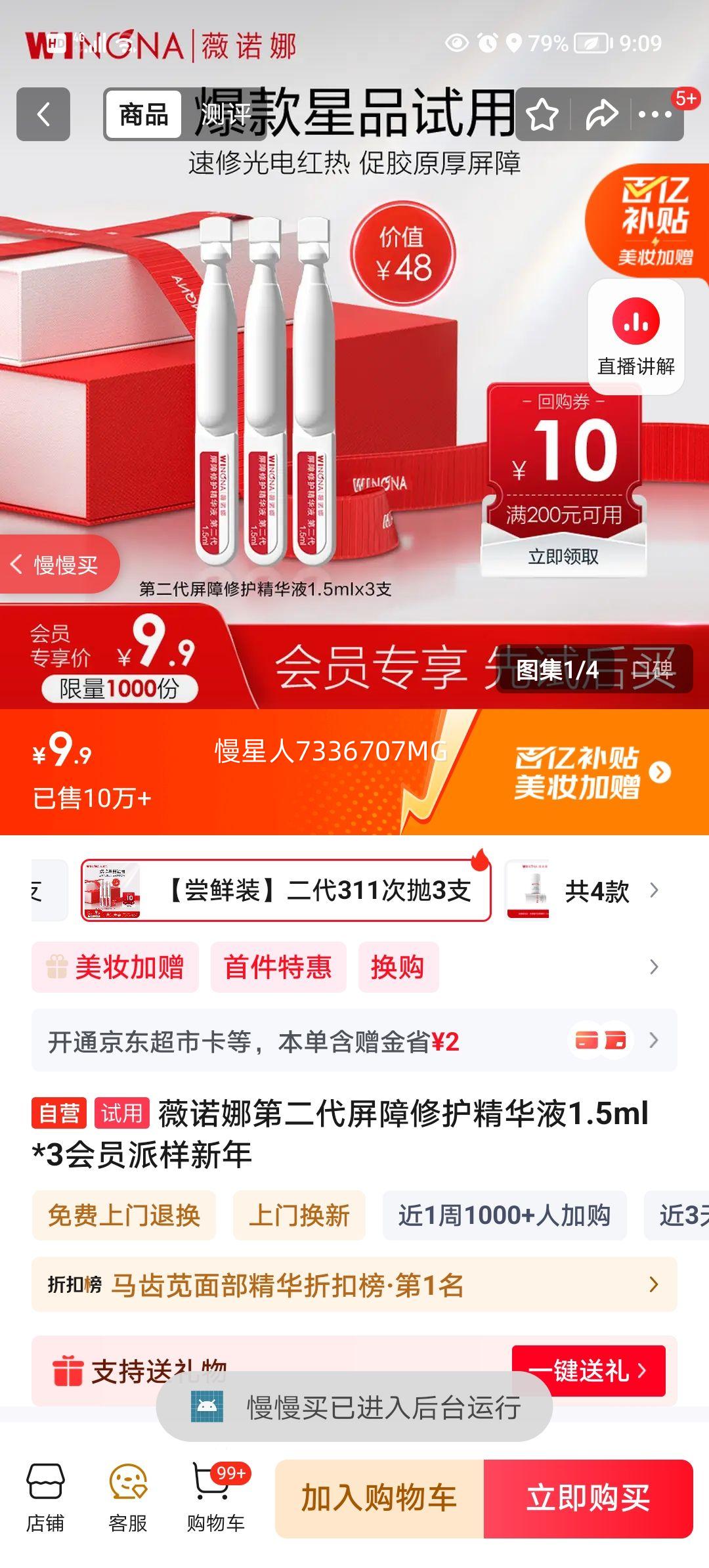 ޱŵ�� �ڶ��������޻�����Һ 1.5ml*3 ��Ա���� ���������Ż�֤��