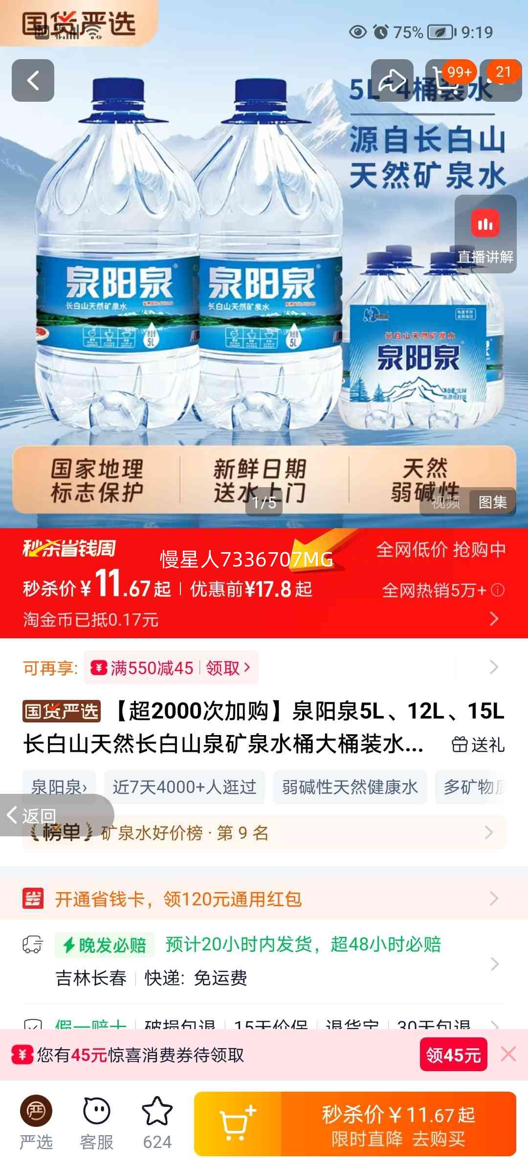 Ȫ��Ȫ ����ɽ��Ȼ��Ȫˮ 600ml*8ƿ ����װ �������Ż�֤��