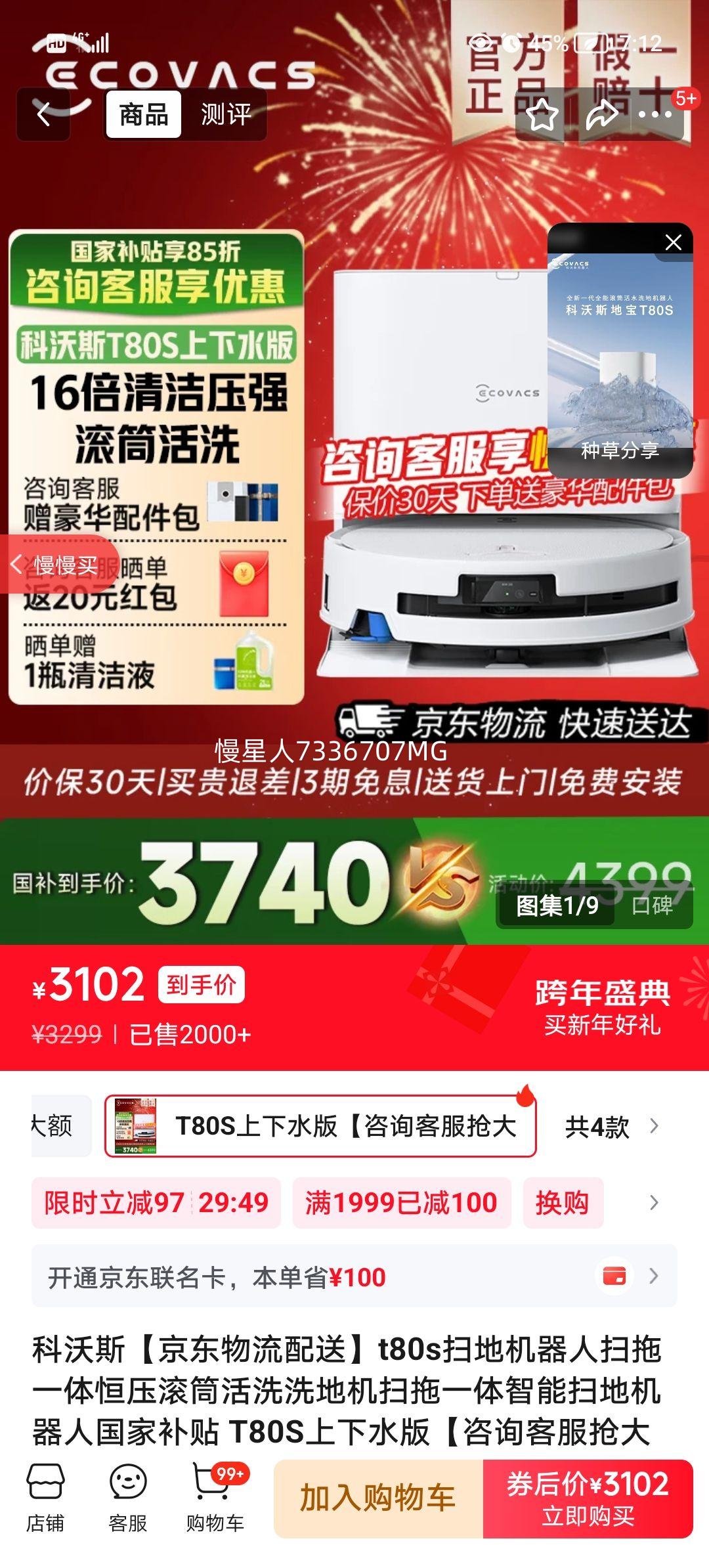 ����˹ T80S ɨ�ػ����� ����ˮ���Ż�֤��