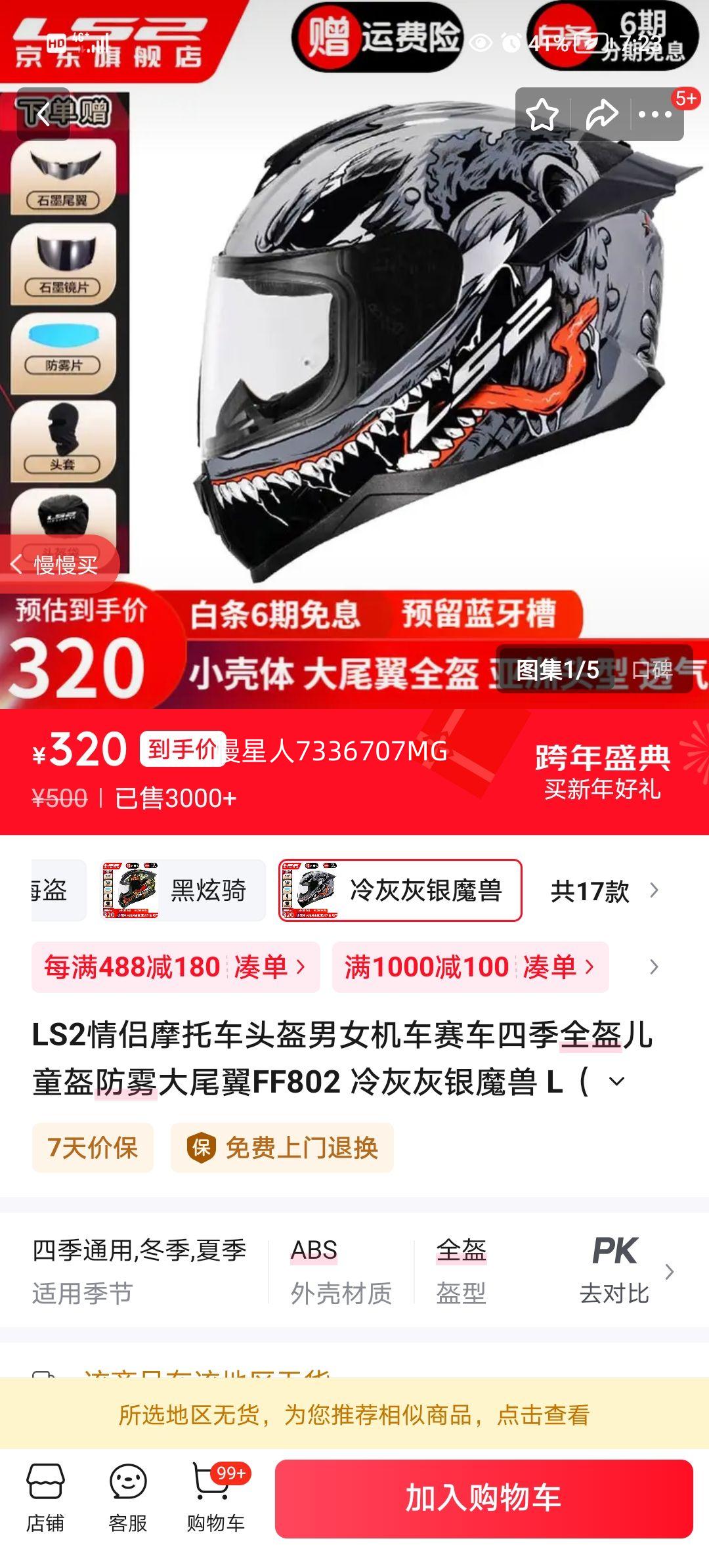 LS2 ����Ħ�г�ͷ�� FF802 ��һ���ħ�� L 54-55CM ȫ��������β���Ż�֤��