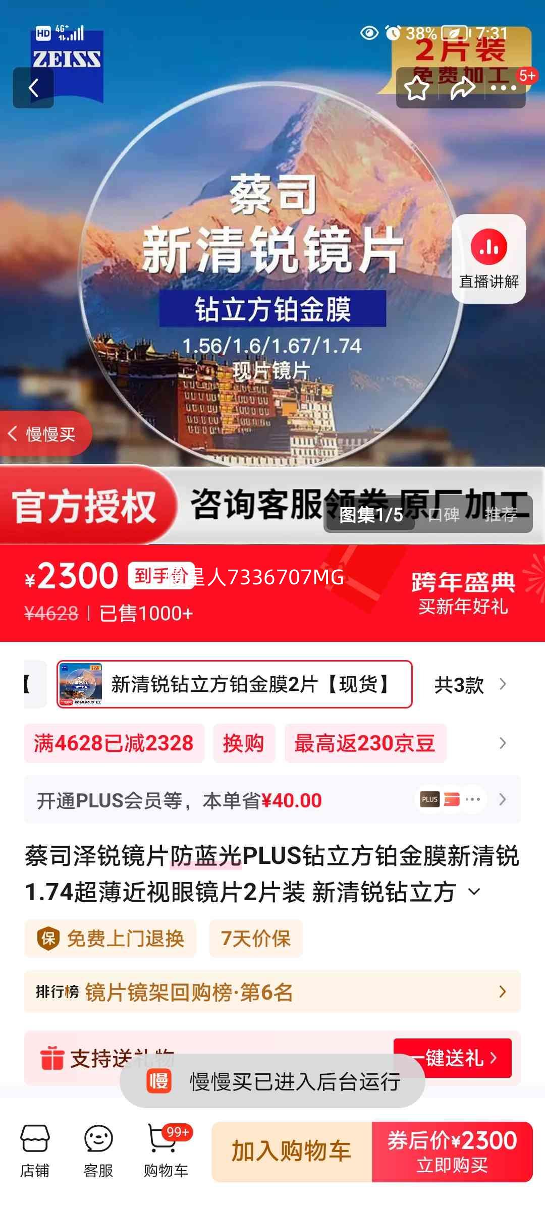 ��˾ ����Ƭ ������PLUS ����������Ĥ ������ 1.74 ���������۾�Ƭ 2Ƭװ�Ż�֤��