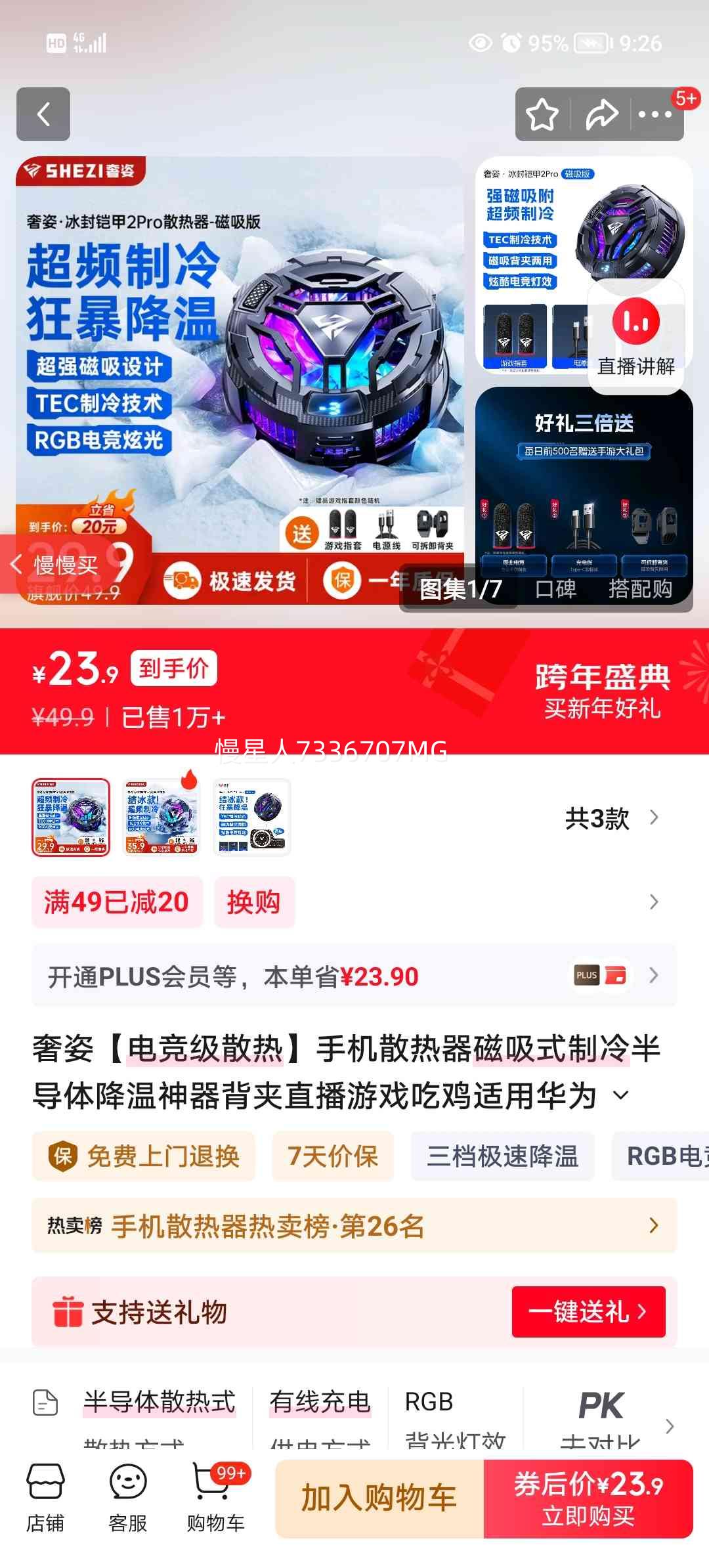 ���� ��������2Pro �ֻ�ɢ���� TEC�뵼�����ʽ���䱳�� ���û�Ϊƻ��С��iqoo���� �������Ż�֤��