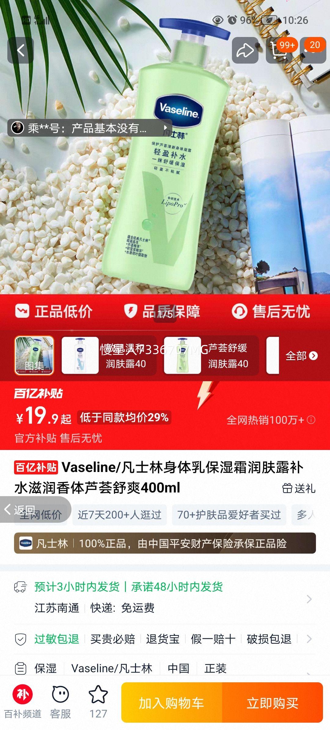 Vaseline ��ʿ�������鱣ʪ˪���¶ «����ˬ 400ml�Ż�֤��