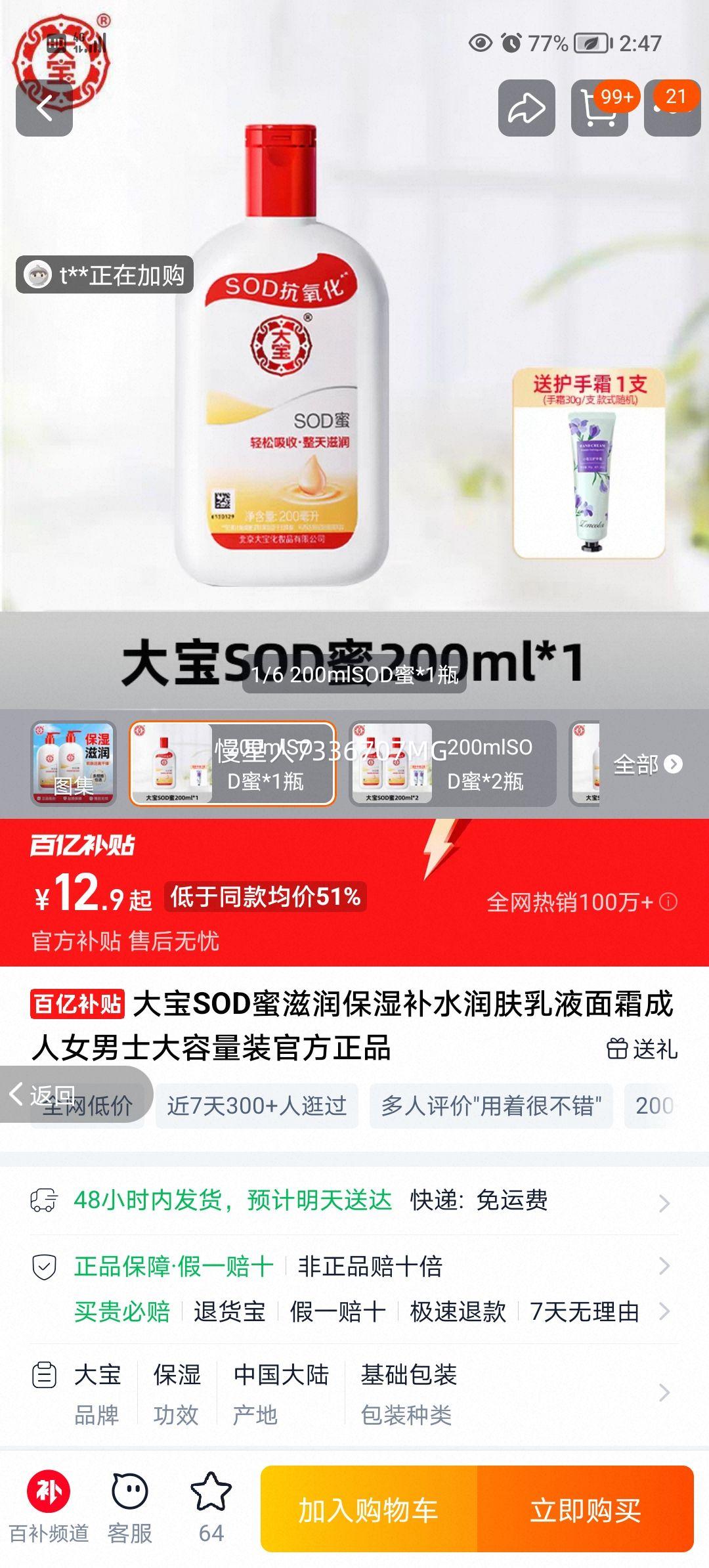 �� SOD�� ����ʪ��ˮ�����Һ��˪ 100ml ��ˬ��ʪ¶�Ż�֤��