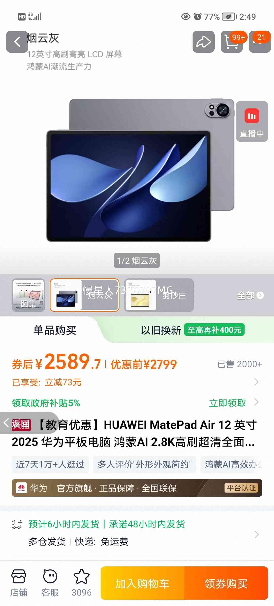 ��Ϊ MatePad Air 12Ӣ��ƽ����� 8GB+256GB WIFI ���ƻ� ����AI 2.8K��ˢ���Ż�֤��