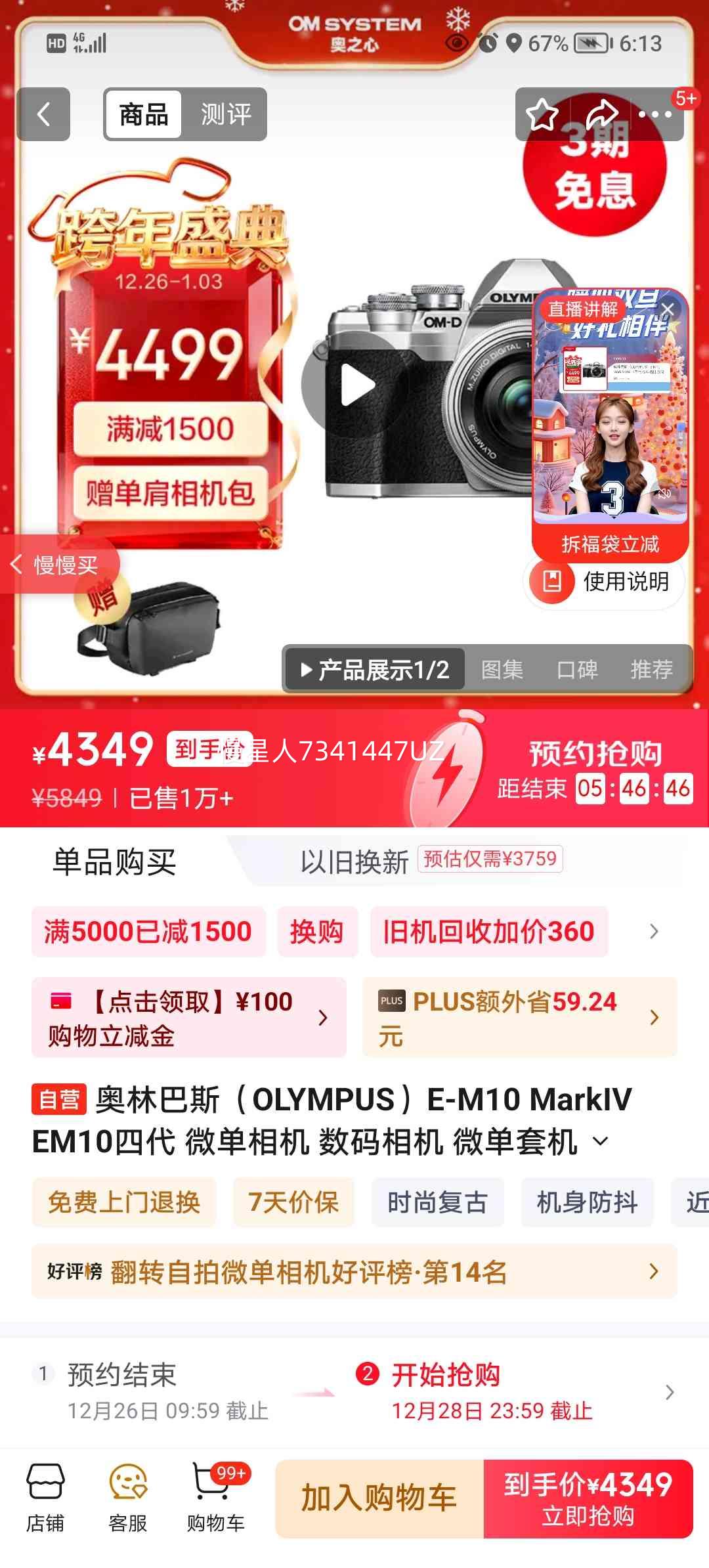 ���ְ�˹ E-M10 Mark IV ΢����� 14-42mm ��ɫ�Ż�֤��