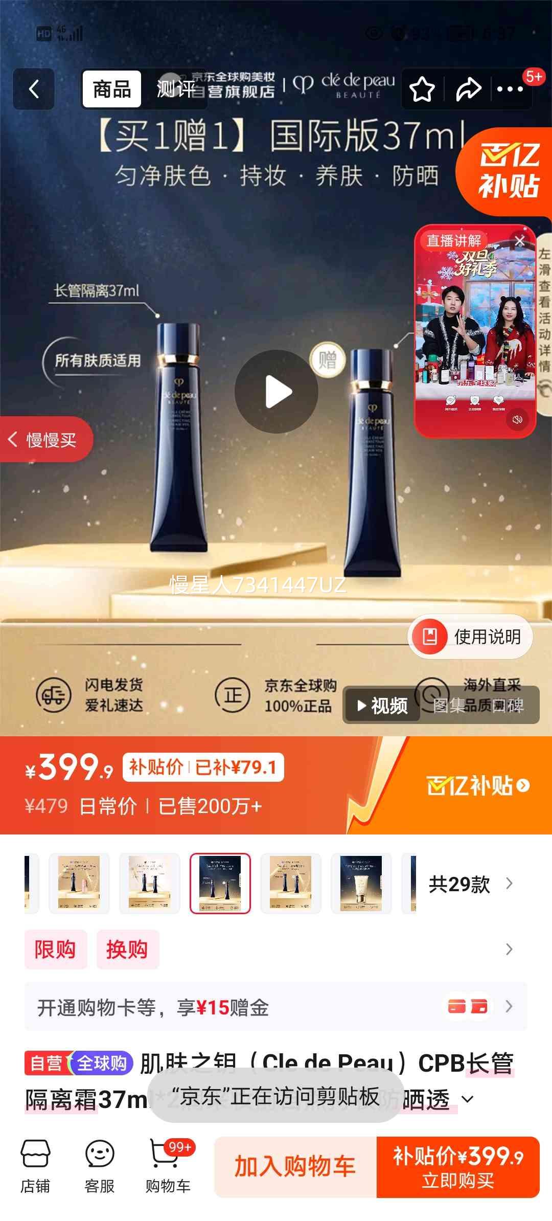 ����֮Կ CPB���ܸ���˪ 37ml*2 ���ױǰ��Ȼ��ױ��ɹ͸�� ���������Ż�֤��