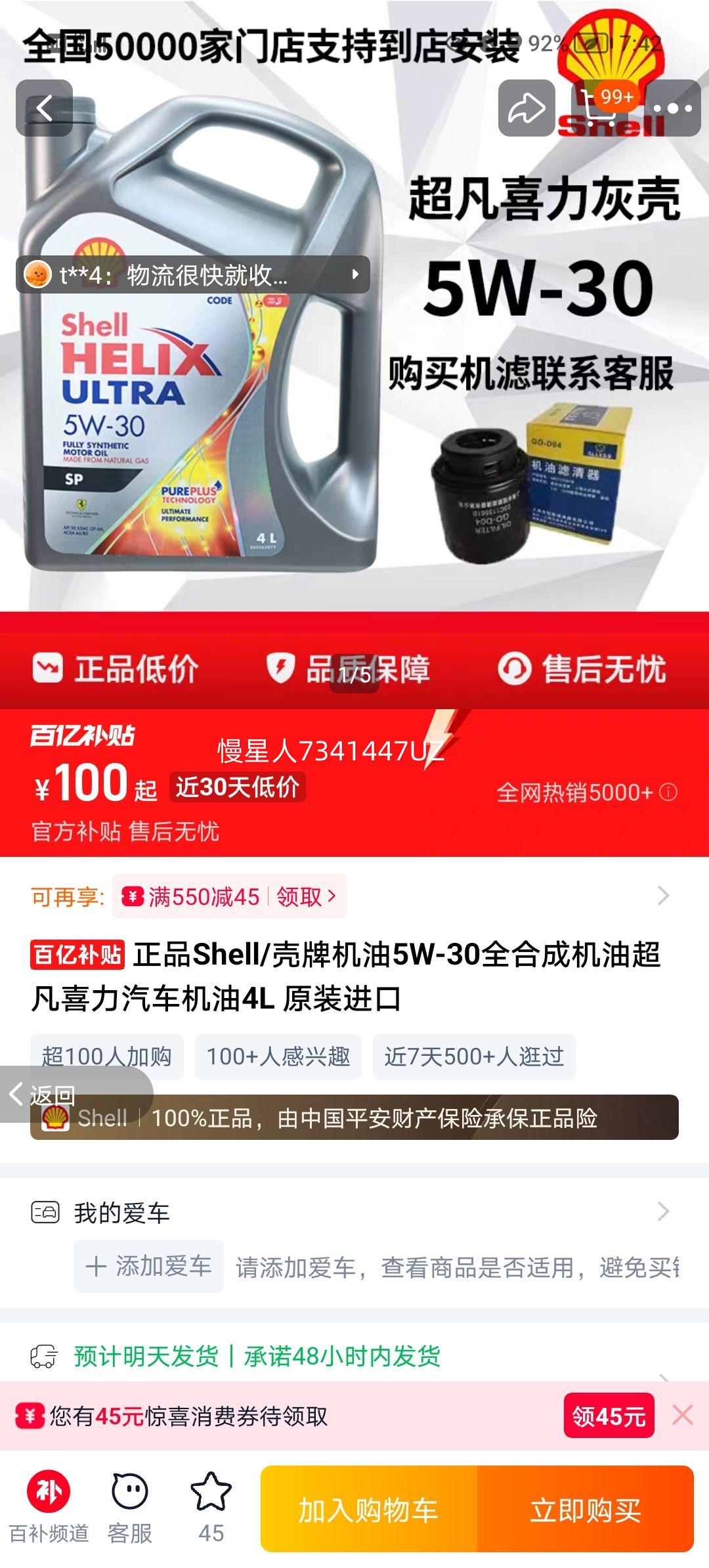 Shell ���� ����ϲ�� 5W-30 ȫ�ϳɻ��� 4L ԭװ�����Ż�֤��